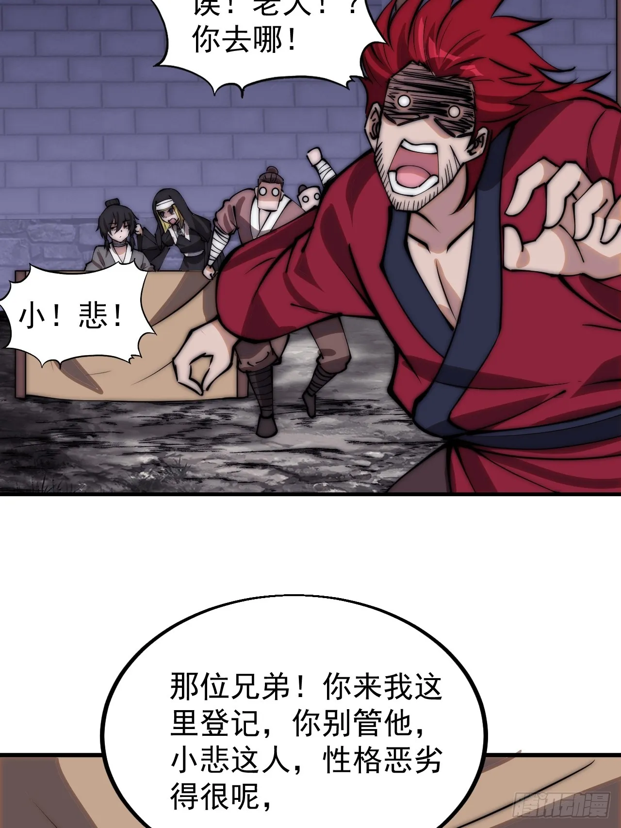 第四百八十四话：内奸！？ 第21页
