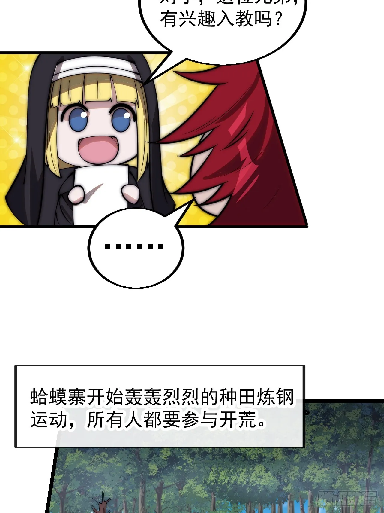 第四百八十四话：内奸！？ 第24页