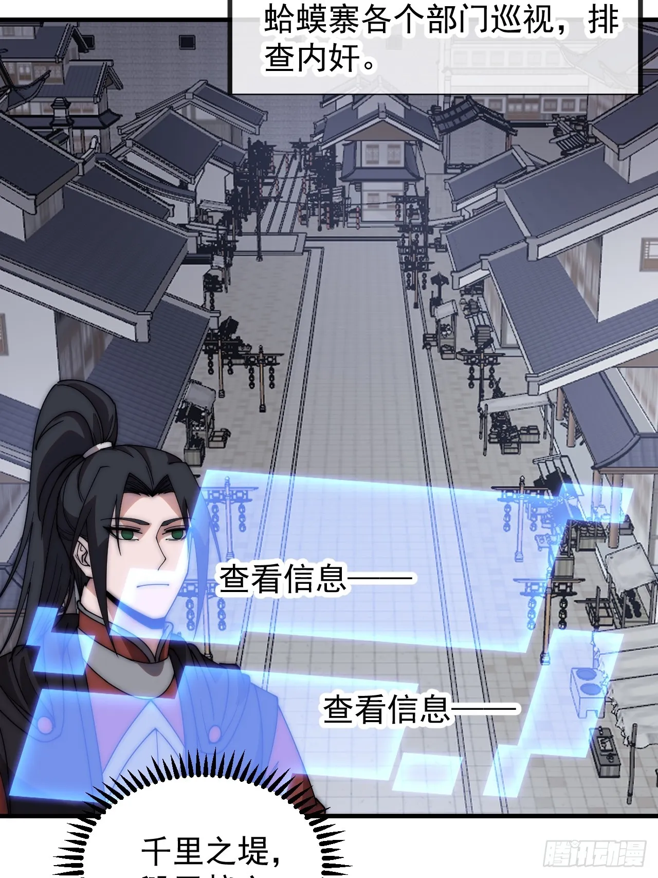 第四百八十四话：内奸！？ 第33页