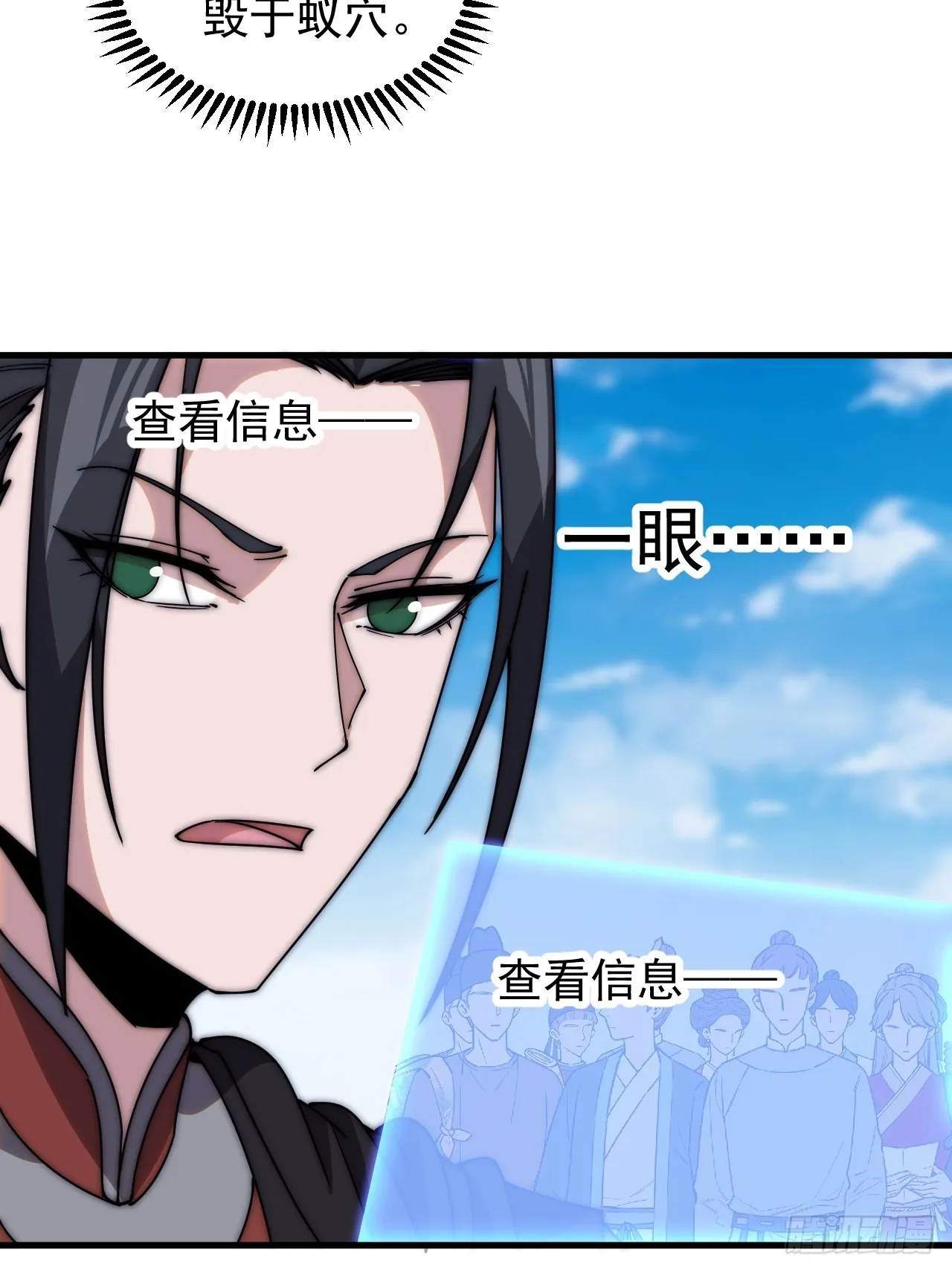 第四百八十四话：内奸！？ 第34页