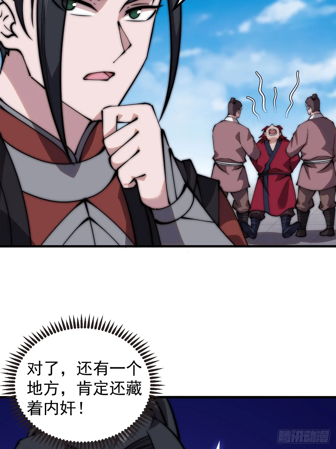 第四百八十四话：内奸！？ 第37页