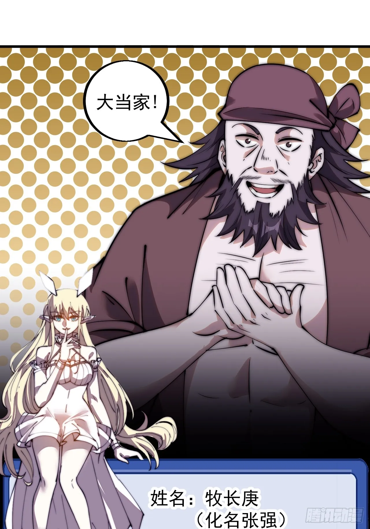 第四百八十四话：内奸！？ 第41页