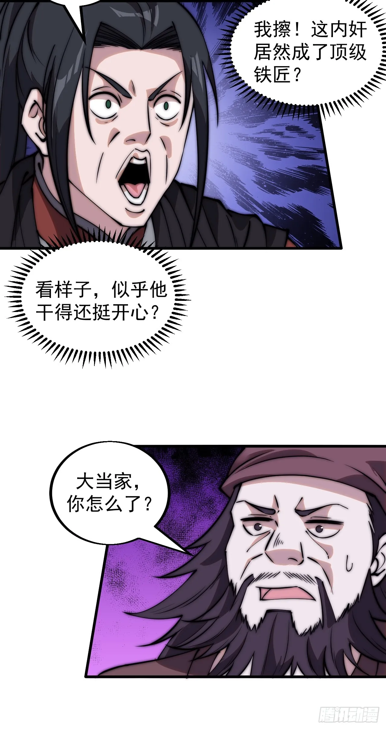 第四百八十四话：内奸！？ 第43页
