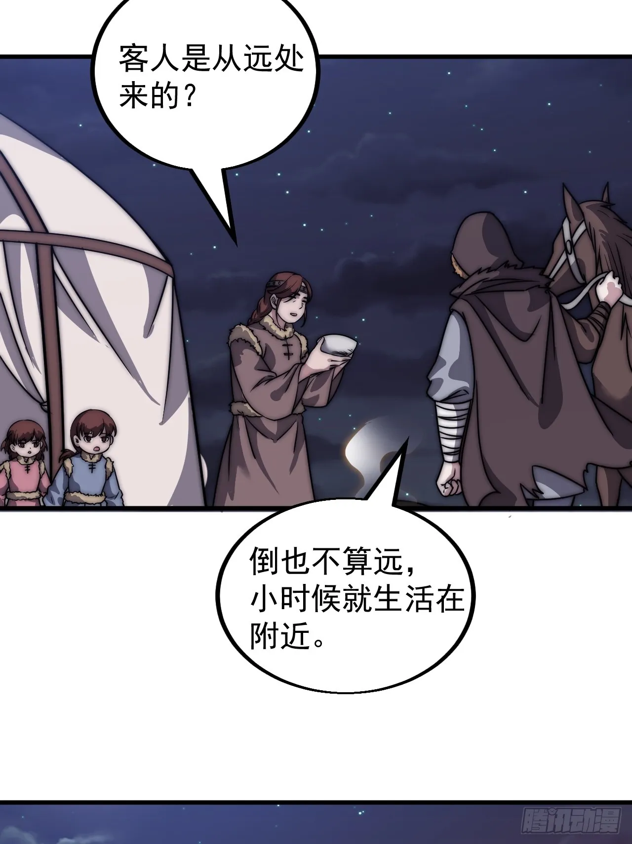第四百八十五话：是个温柔的孩子 第8页