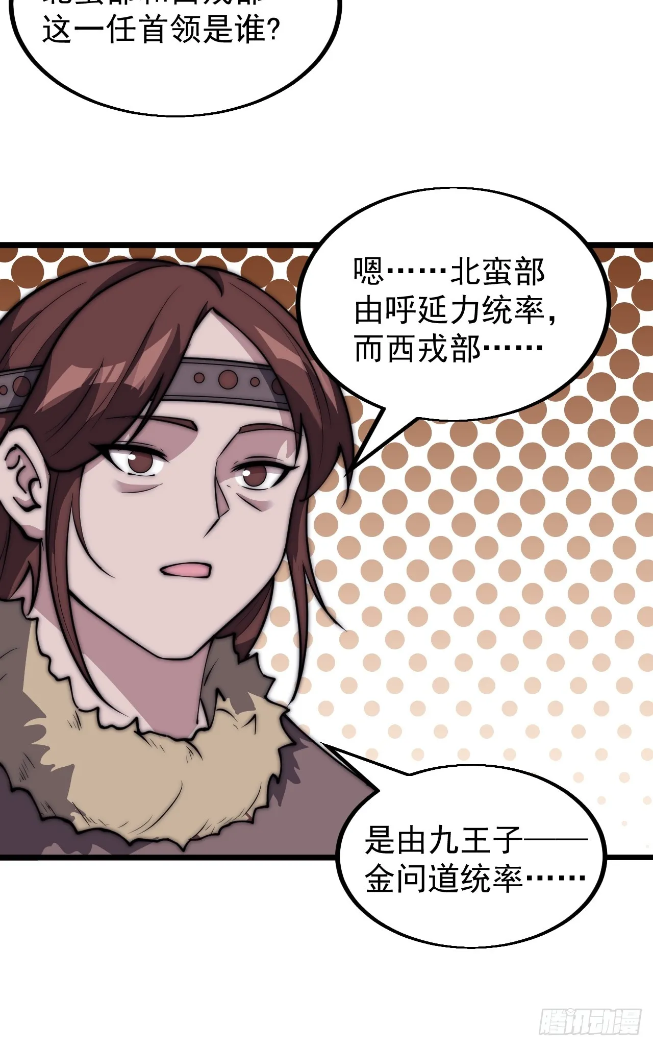 第四百八十五话：是个温柔的孩子 第16页