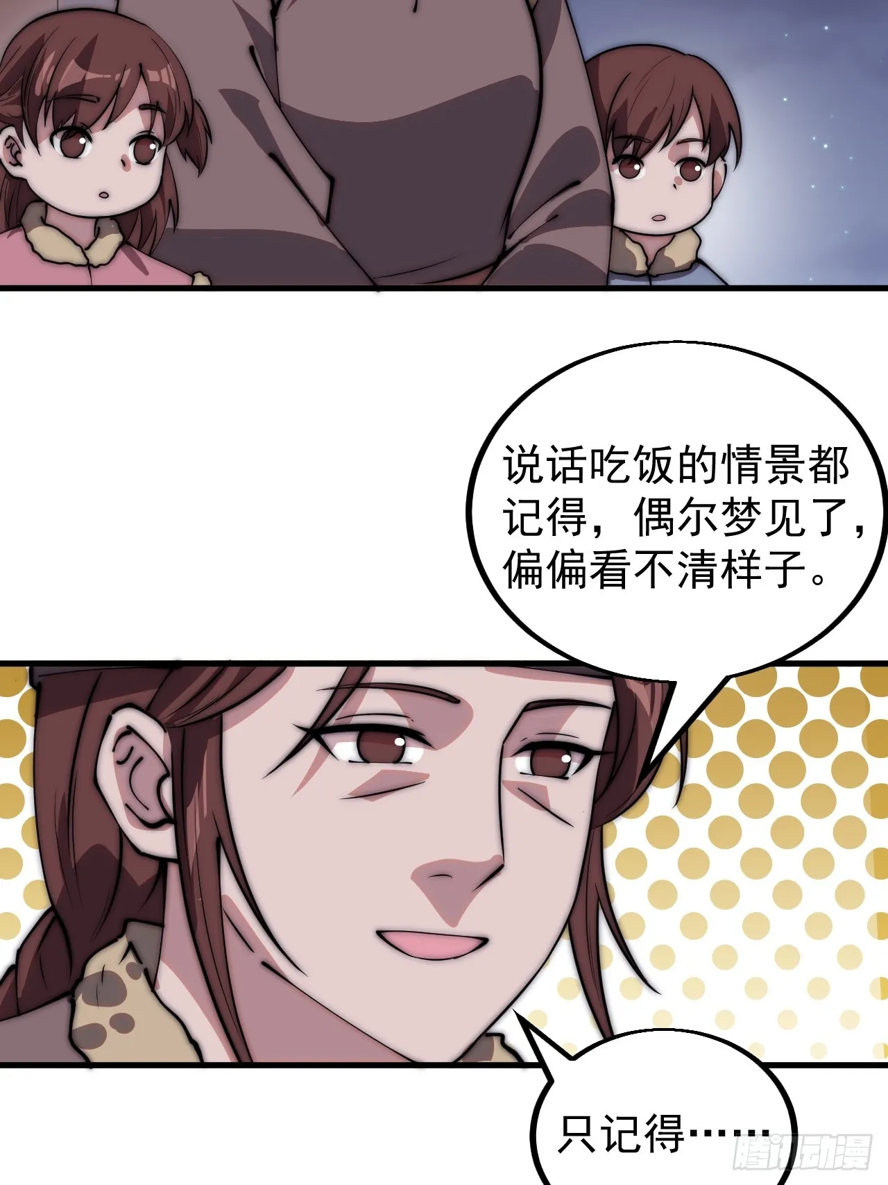 第四百八十五话：是个温柔的孩子 第23页