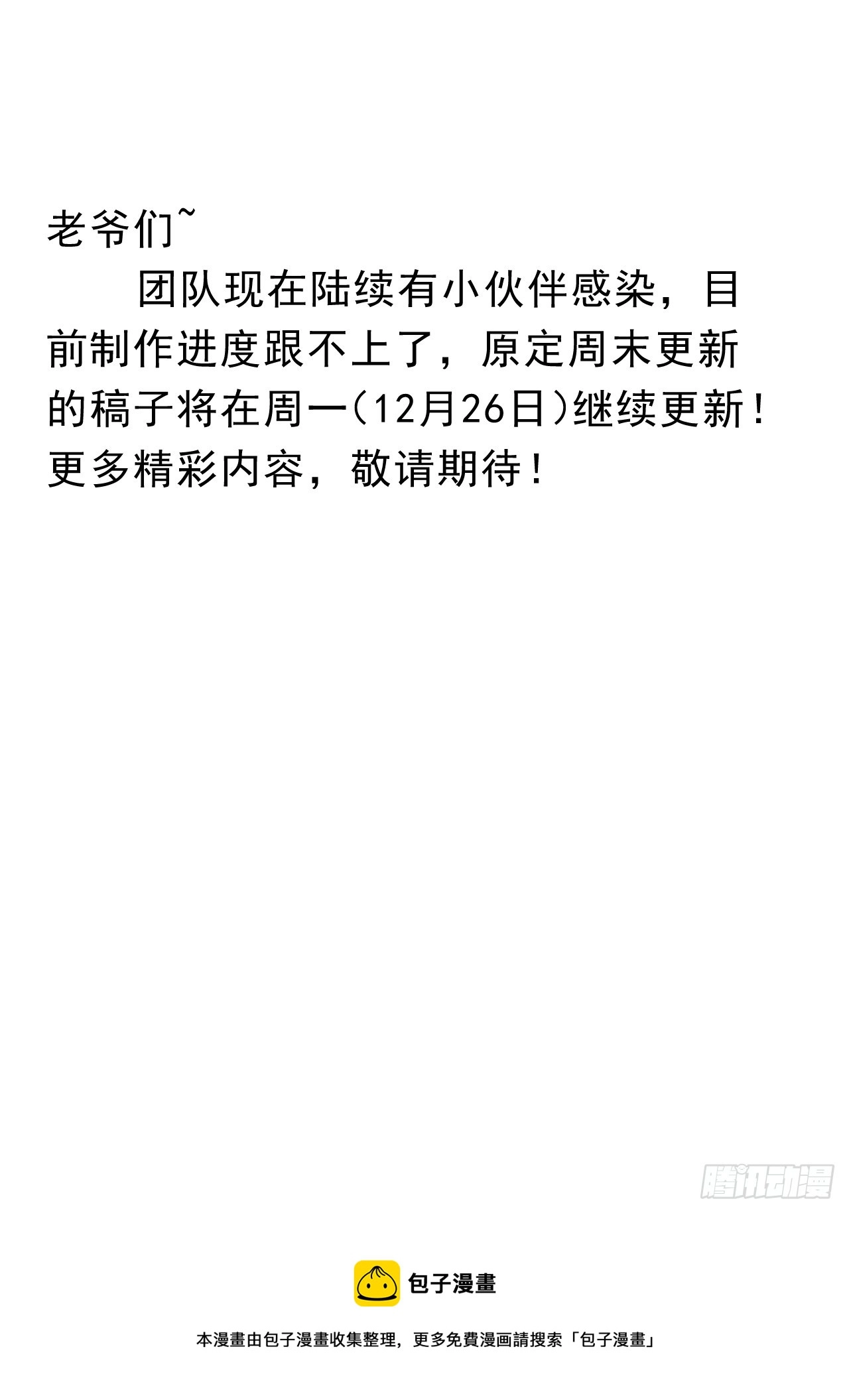 第四百八十五话：是个温柔的孩子 第45页
