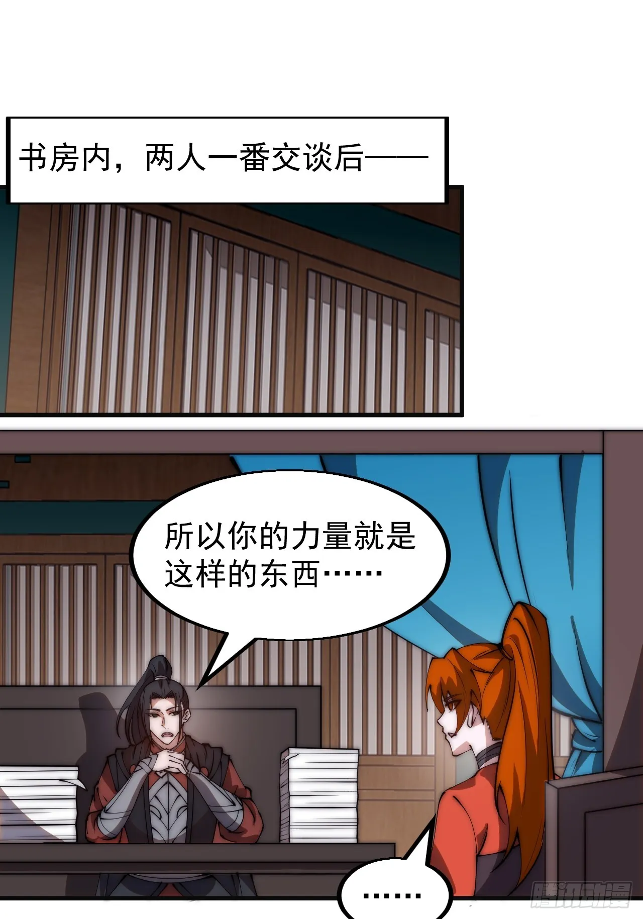 第四百八十八话：仙人现身 第3页