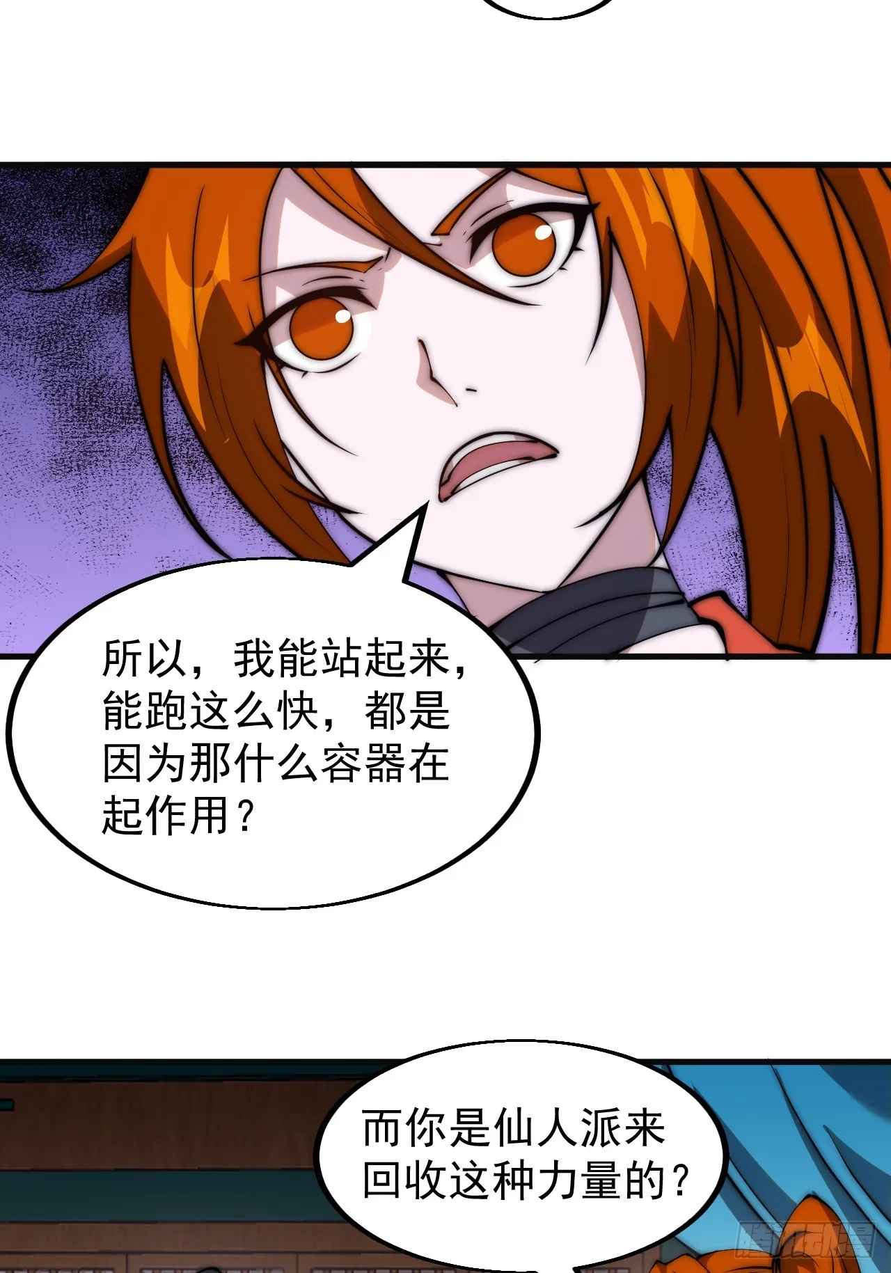 第四百八十八话：仙人现身 第4页