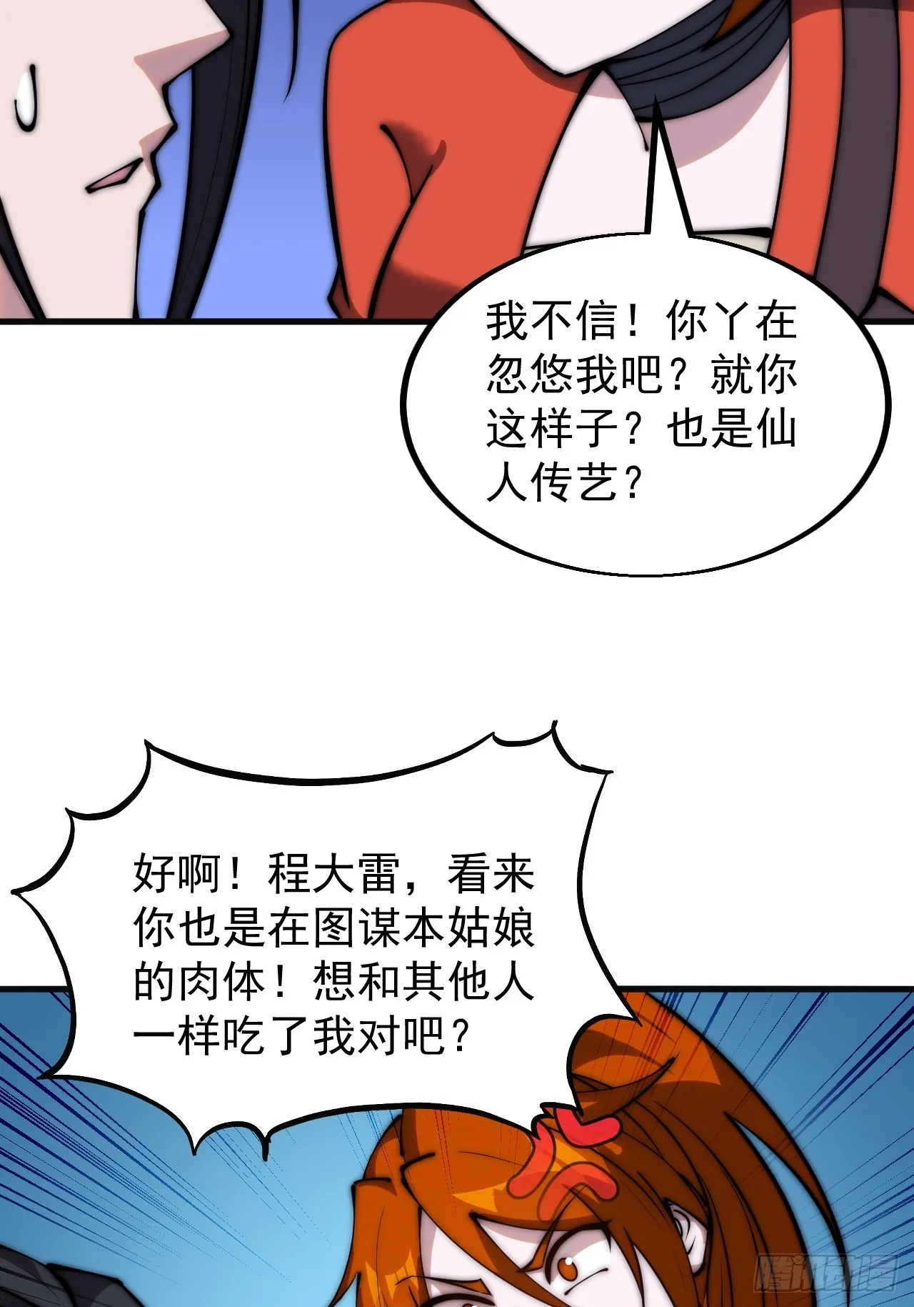 第四百八十八话：仙人现身 第6页