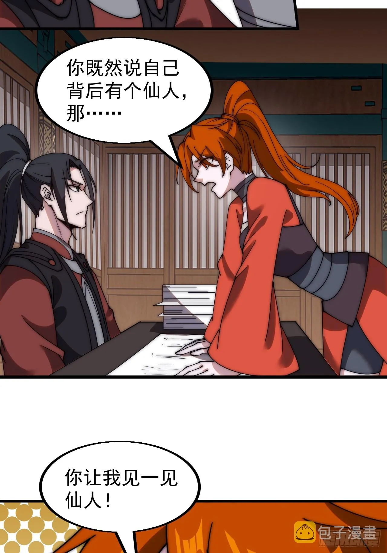 第四百八十八话：仙人现身 第8页