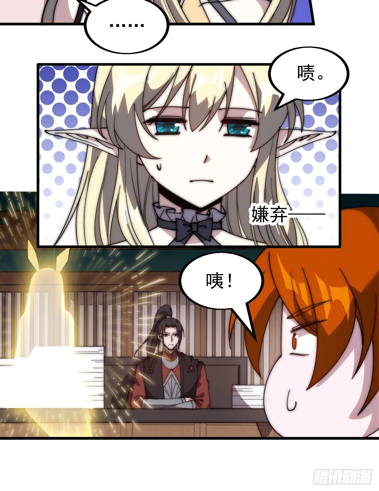 第四百八十八话：仙人现身 第10页