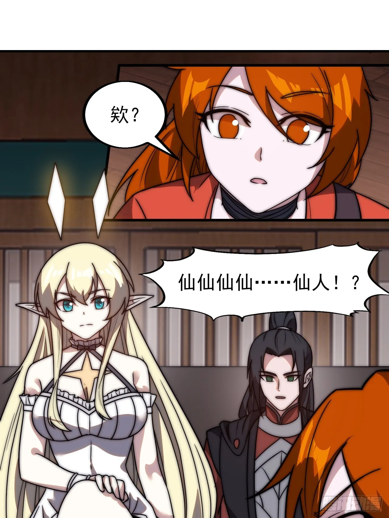 第四百八十八话：仙人现身 第11页