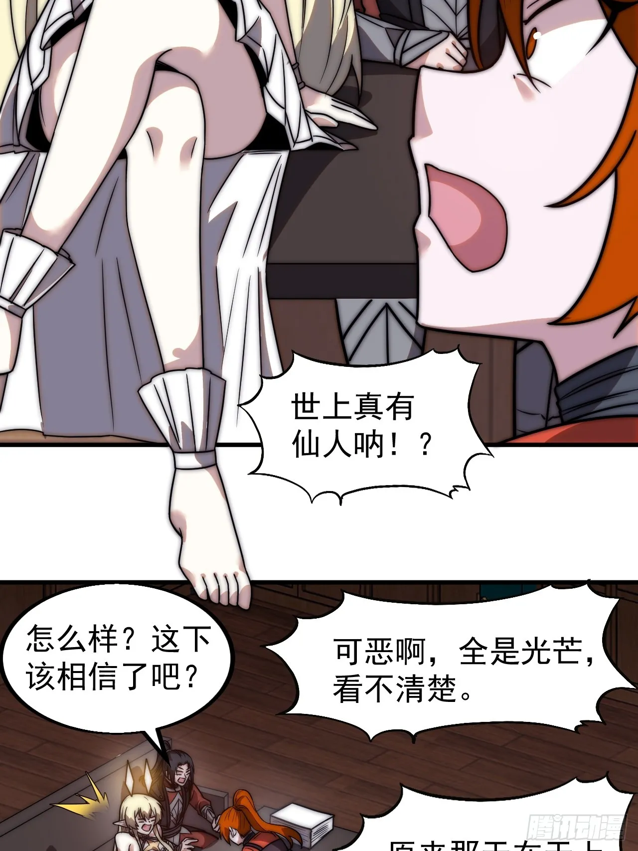 第四百八十八话：仙人现身 第12页