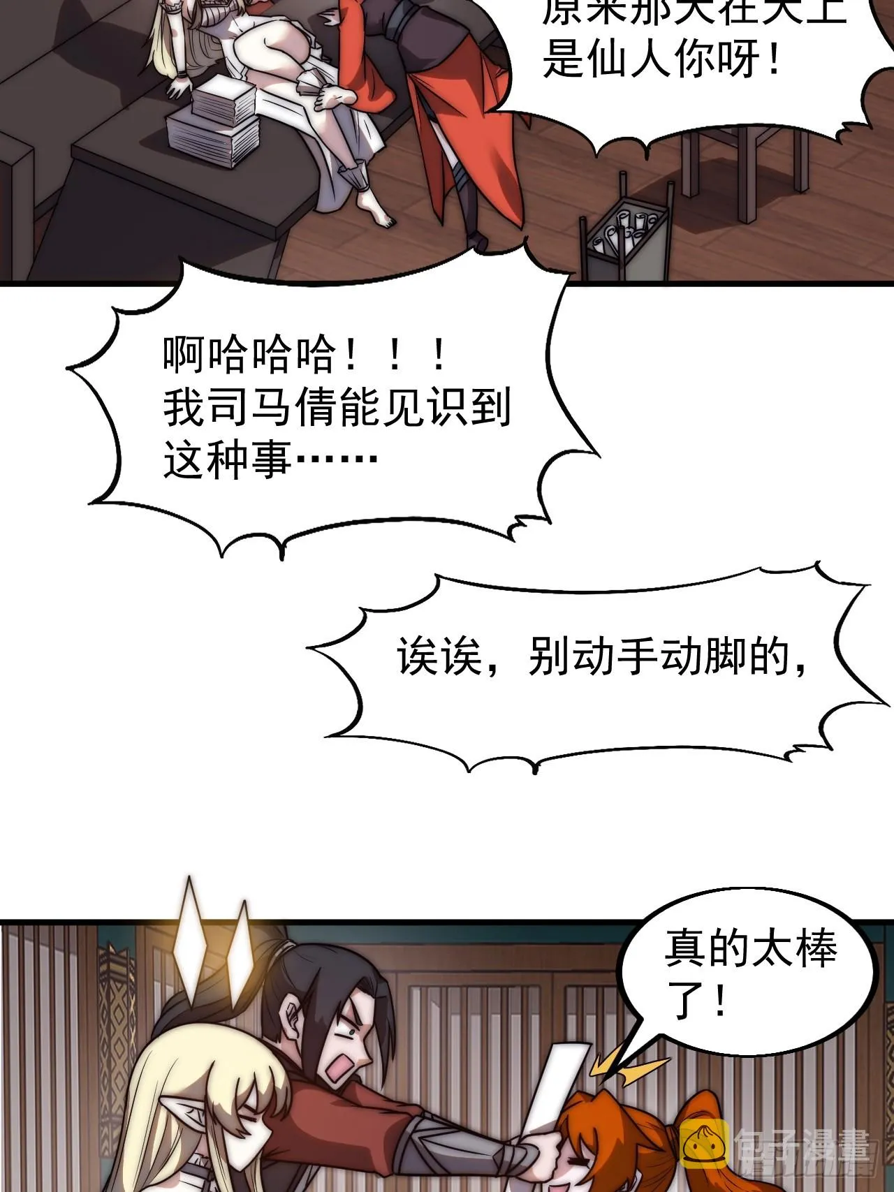 第四百八十八话：仙人现身 第13页