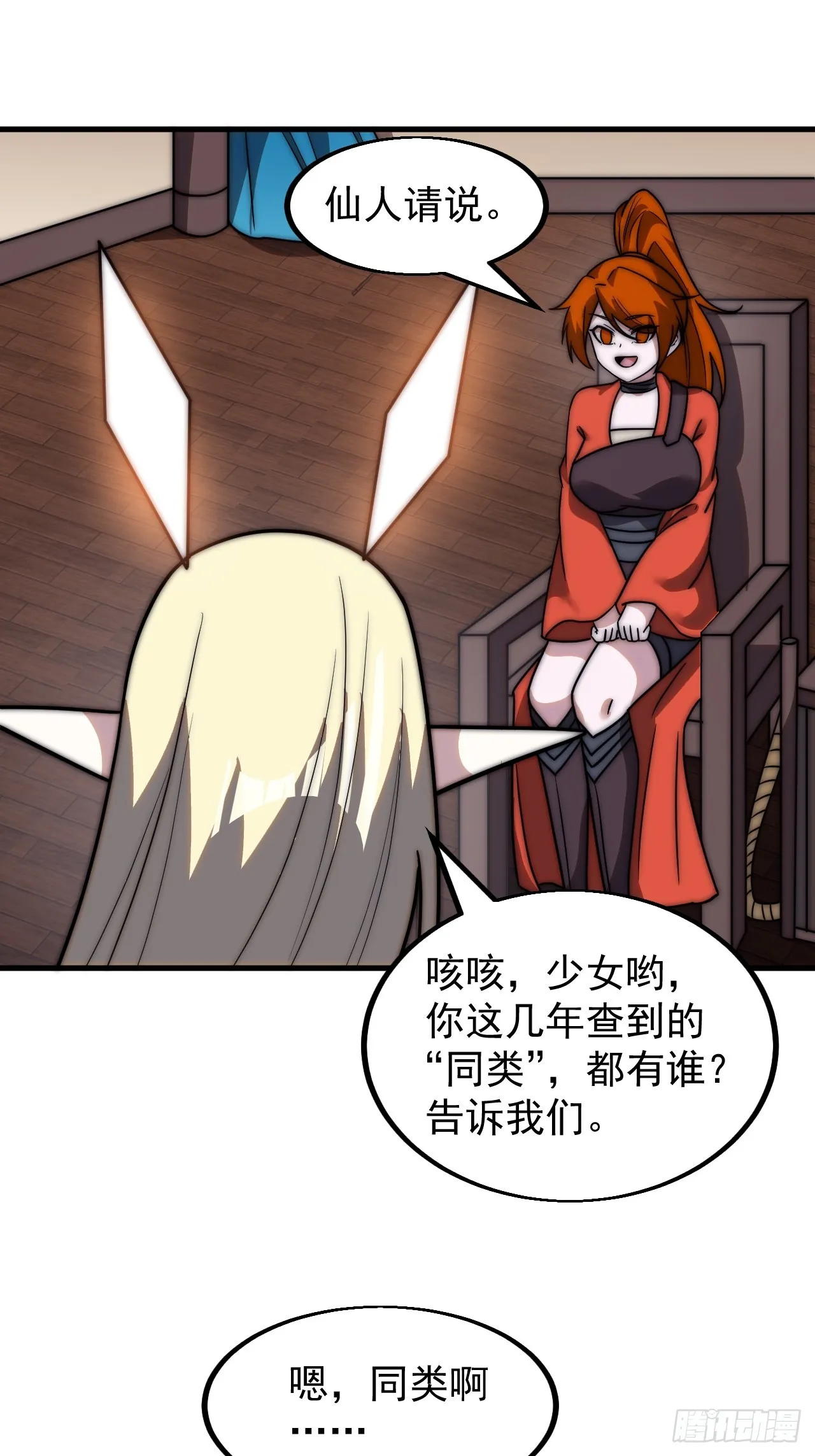 第四百八十八话：仙人现身 第16页