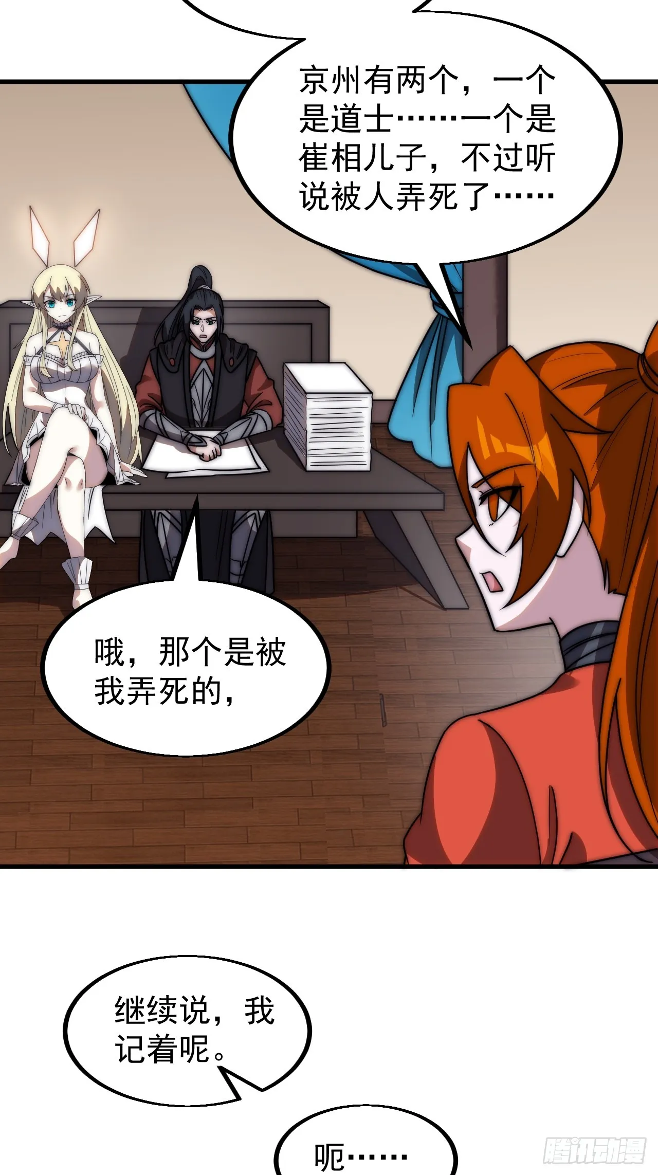第四百八十八话：仙人现身 第17页