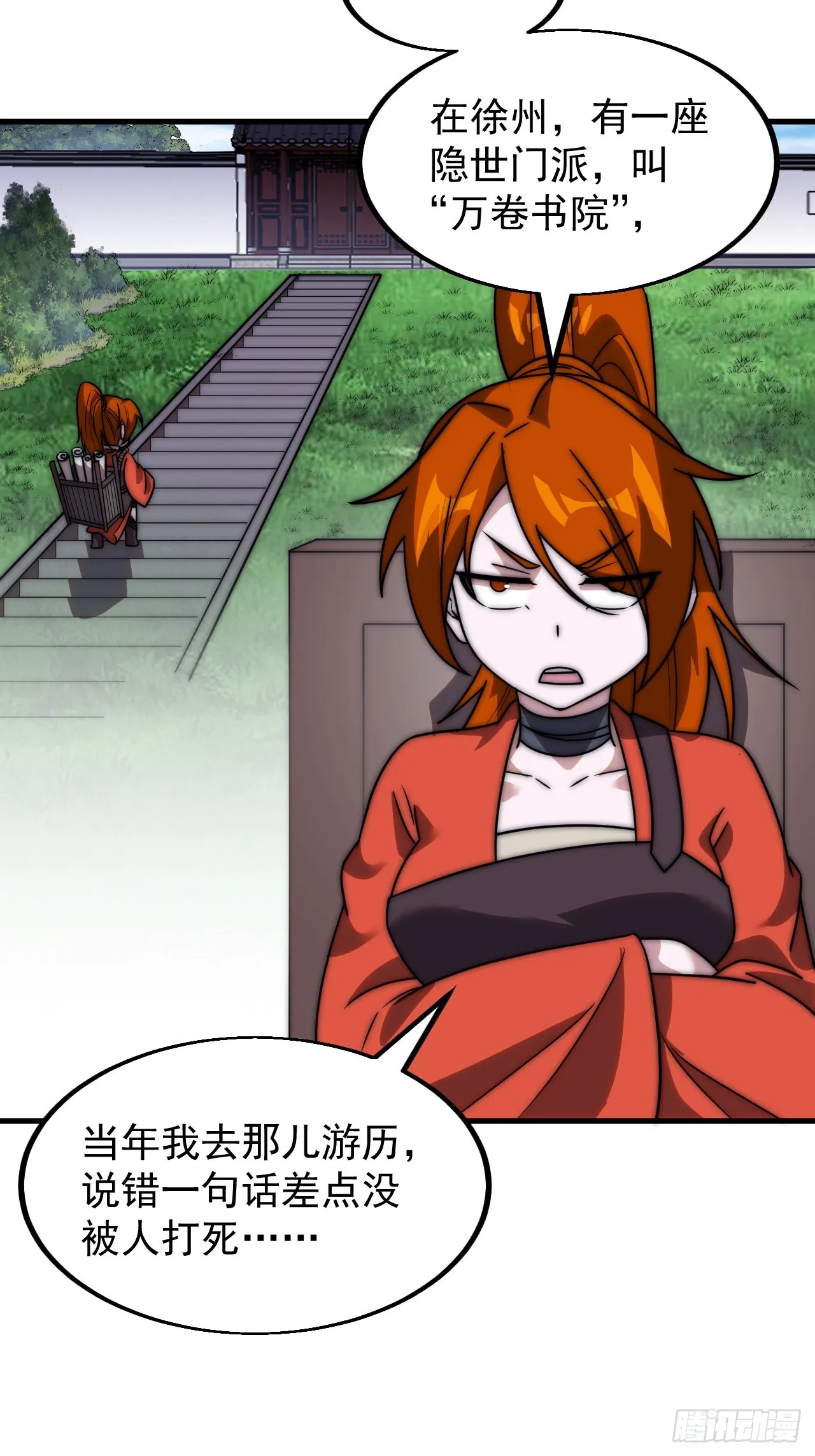 第四百八十八话：仙人现身 第18页