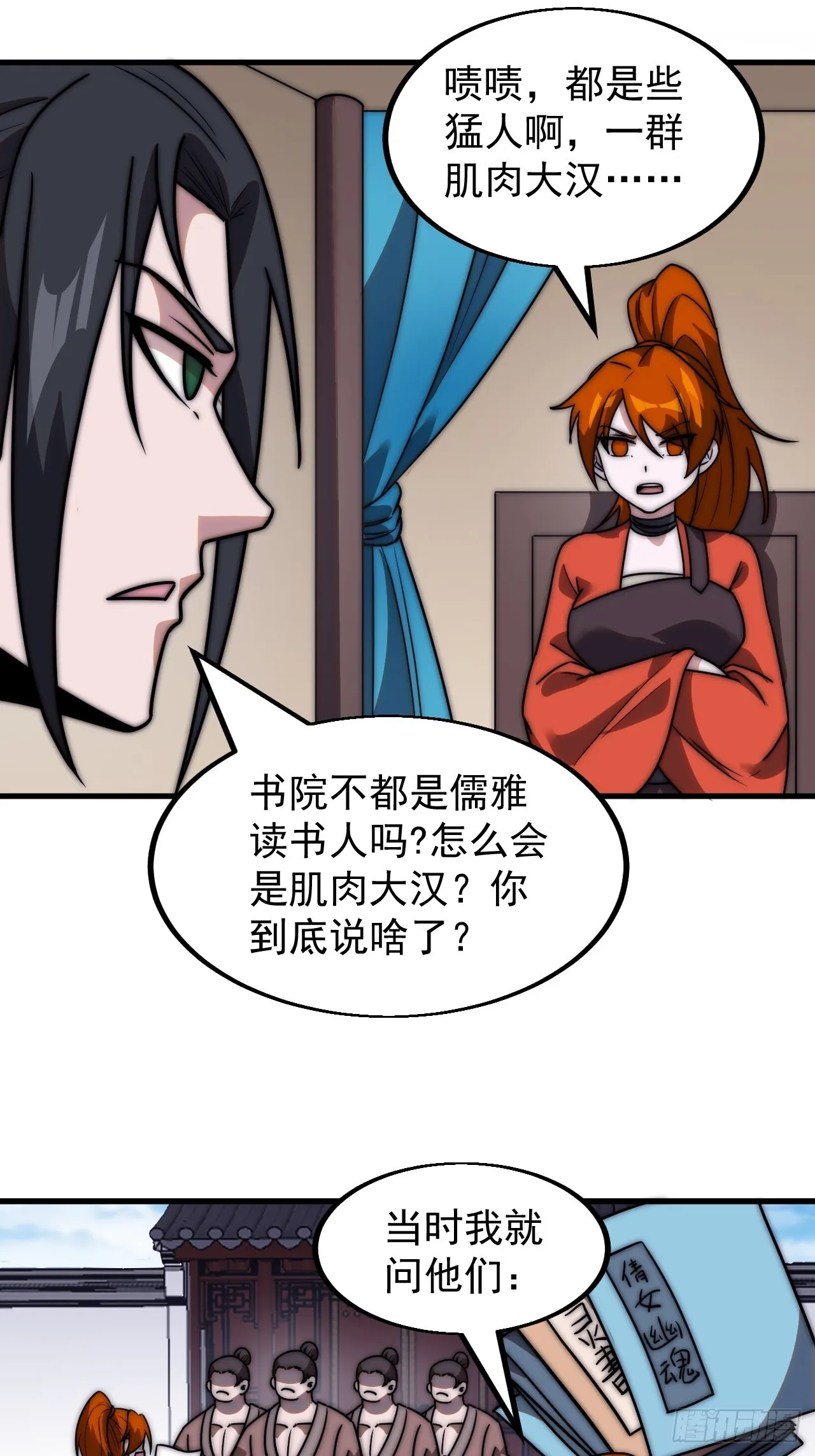 第四百八十八话：仙人现身 第19页