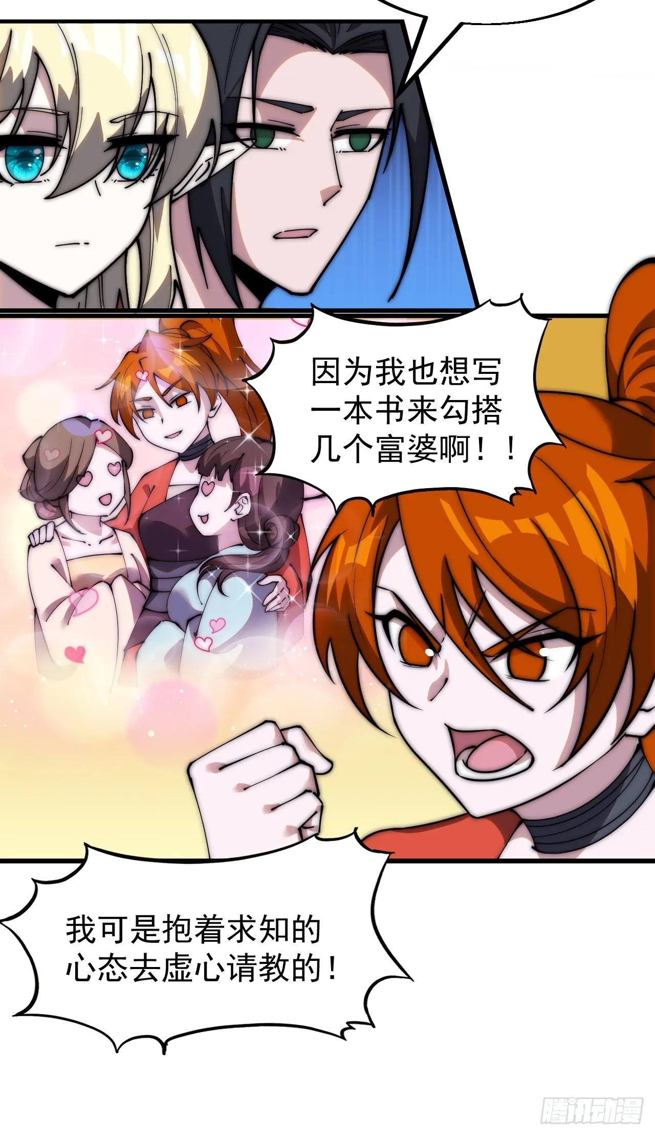 第四百八十八话：仙人现身 第21页
