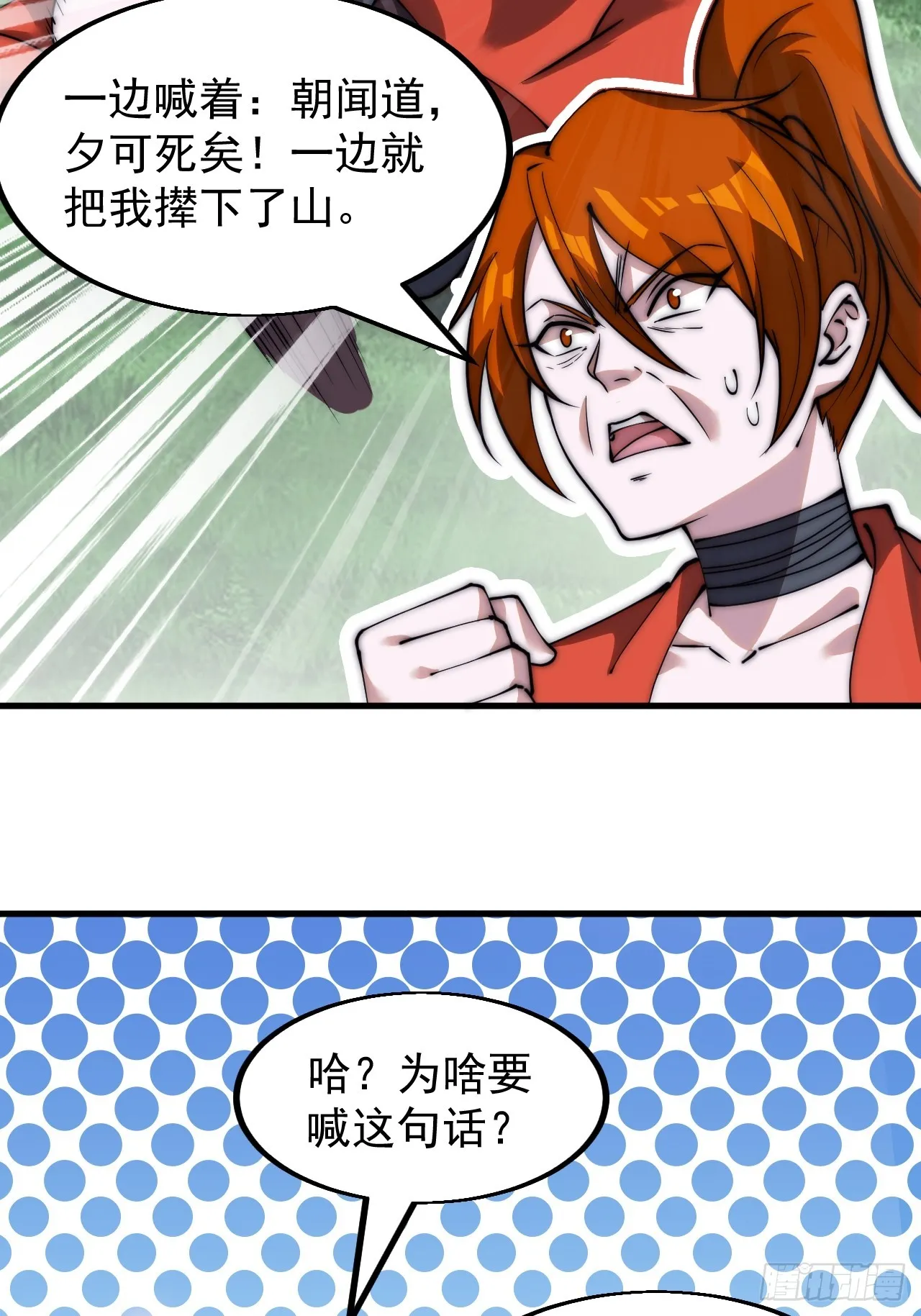 第四百八十八话：仙人现身 第23页
