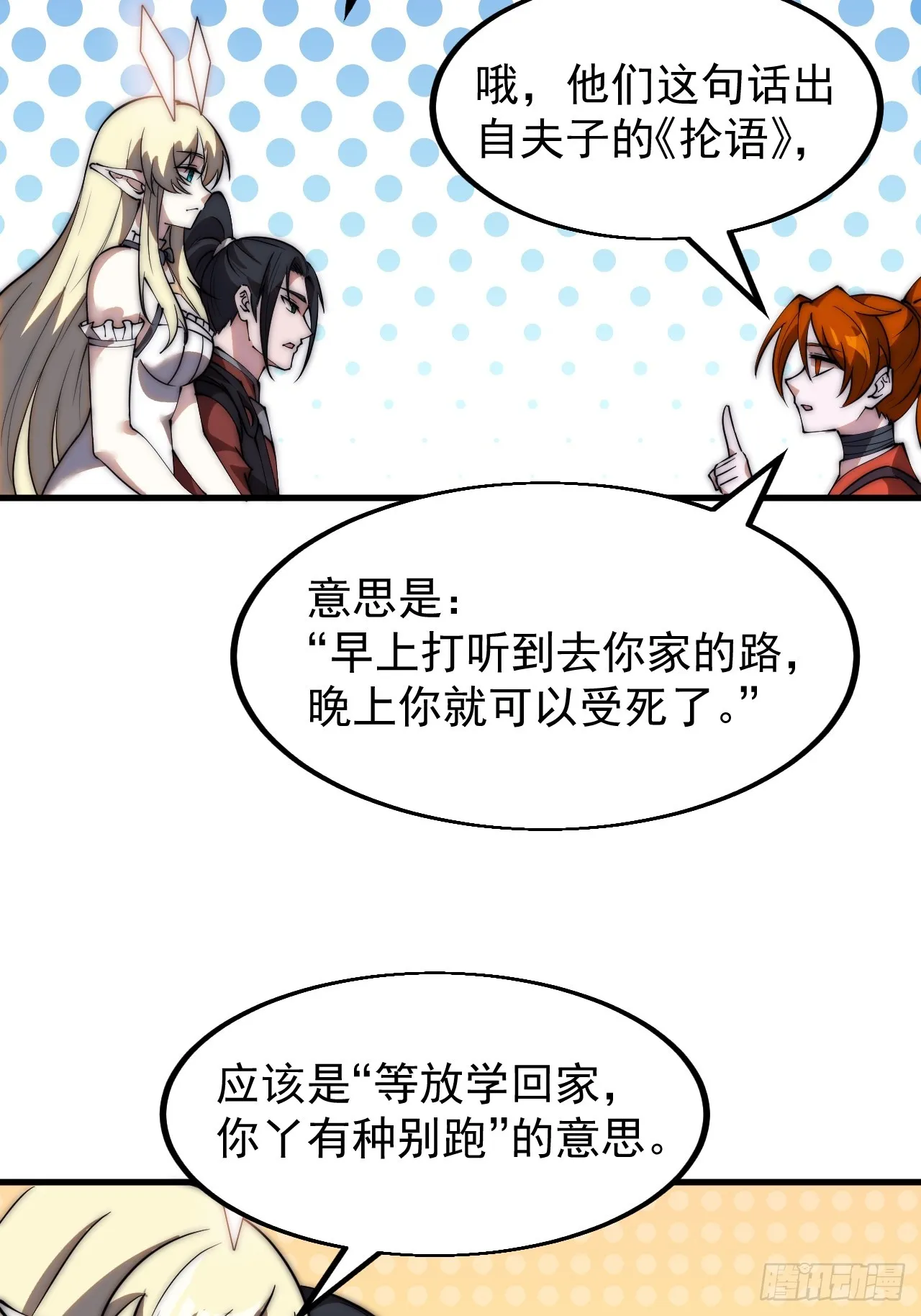 第四百八十八话：仙人现身 第24页