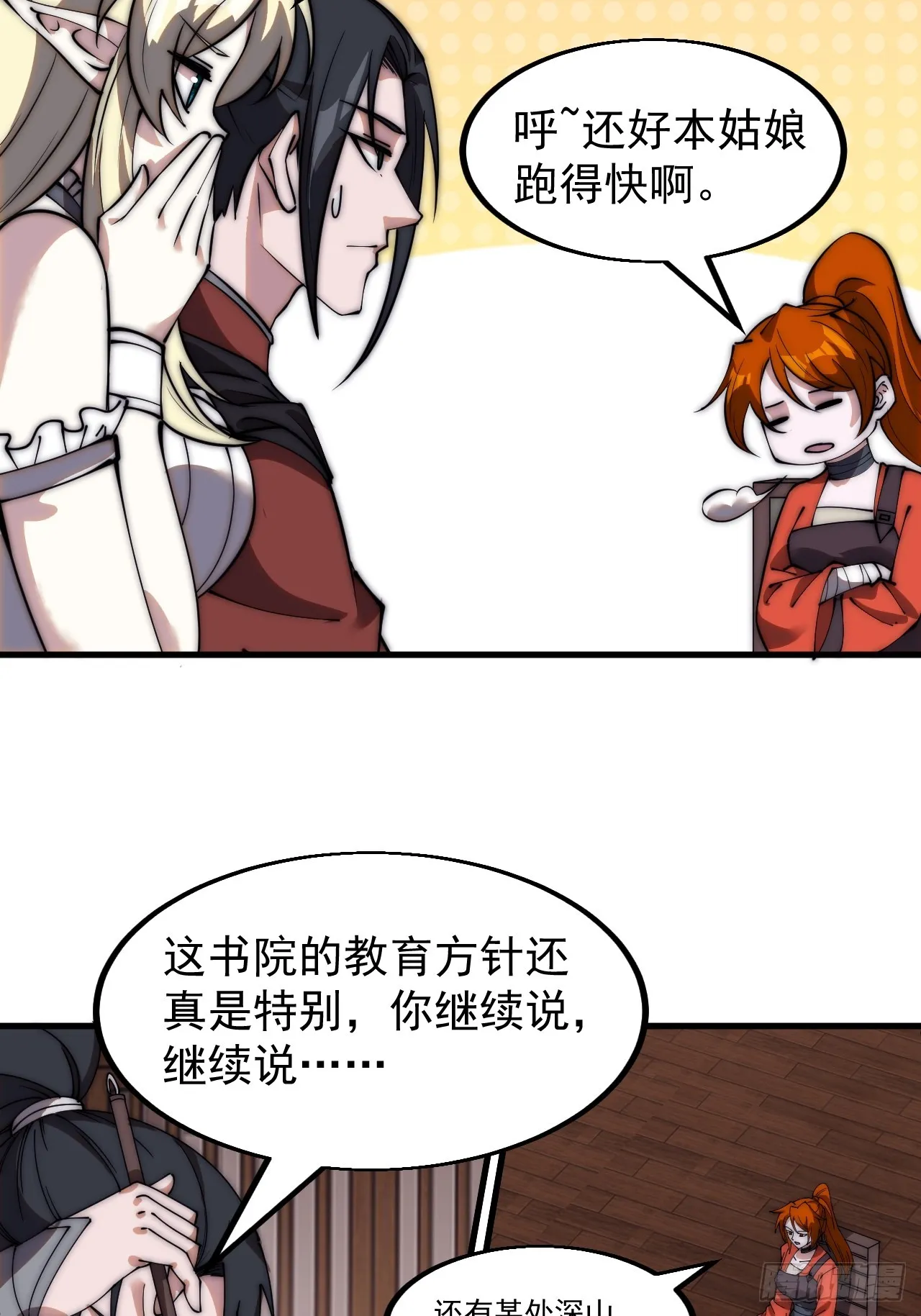 第四百八十八话：仙人现身 第25页