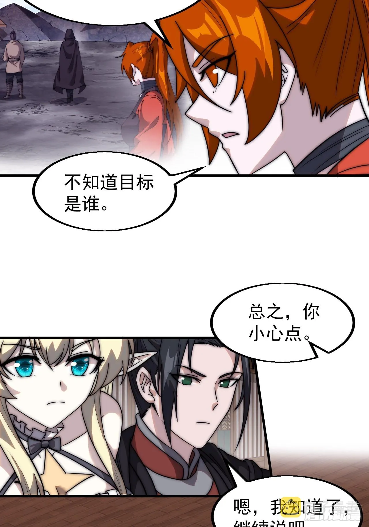 第四百八十八话：仙人现身 第31页