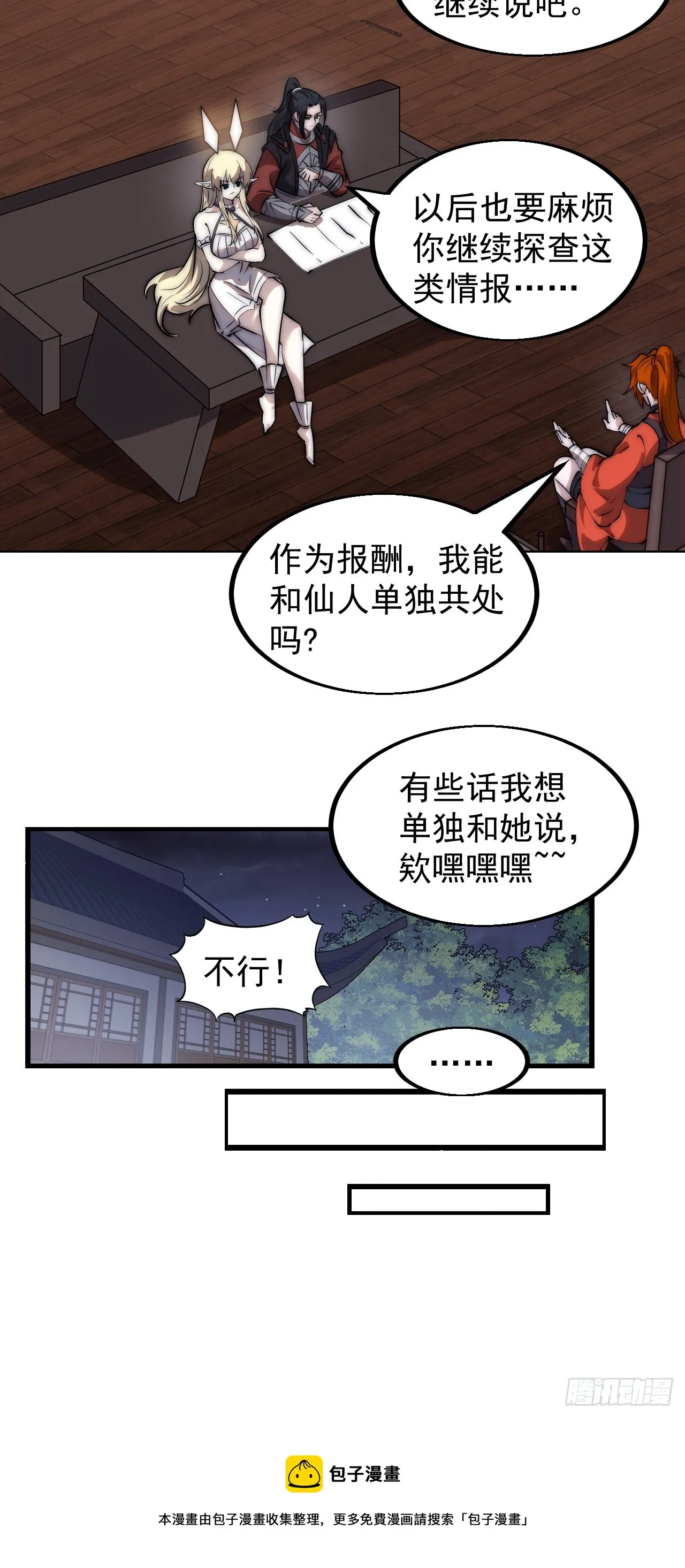 第四百八十八话：仙人现身 第32页