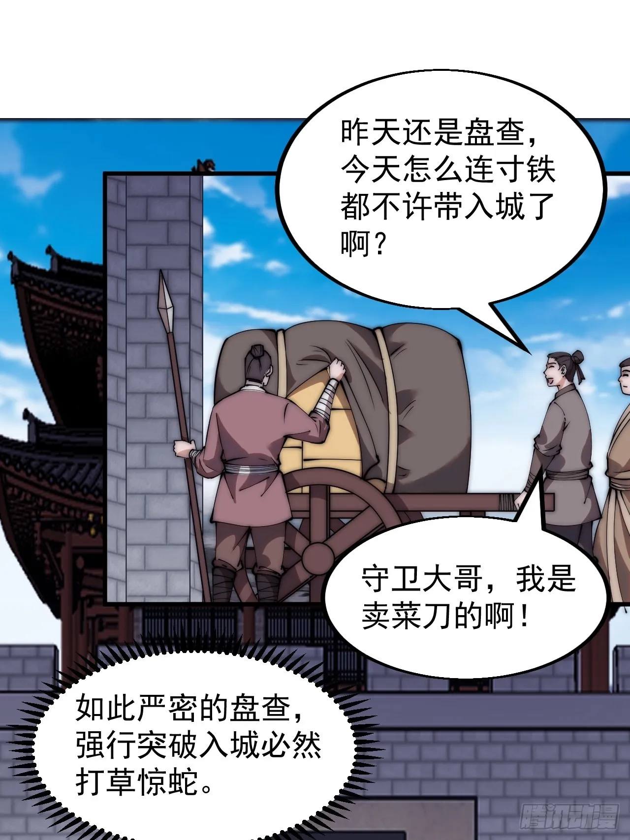 第四百八十九话：刺杀 第6页
