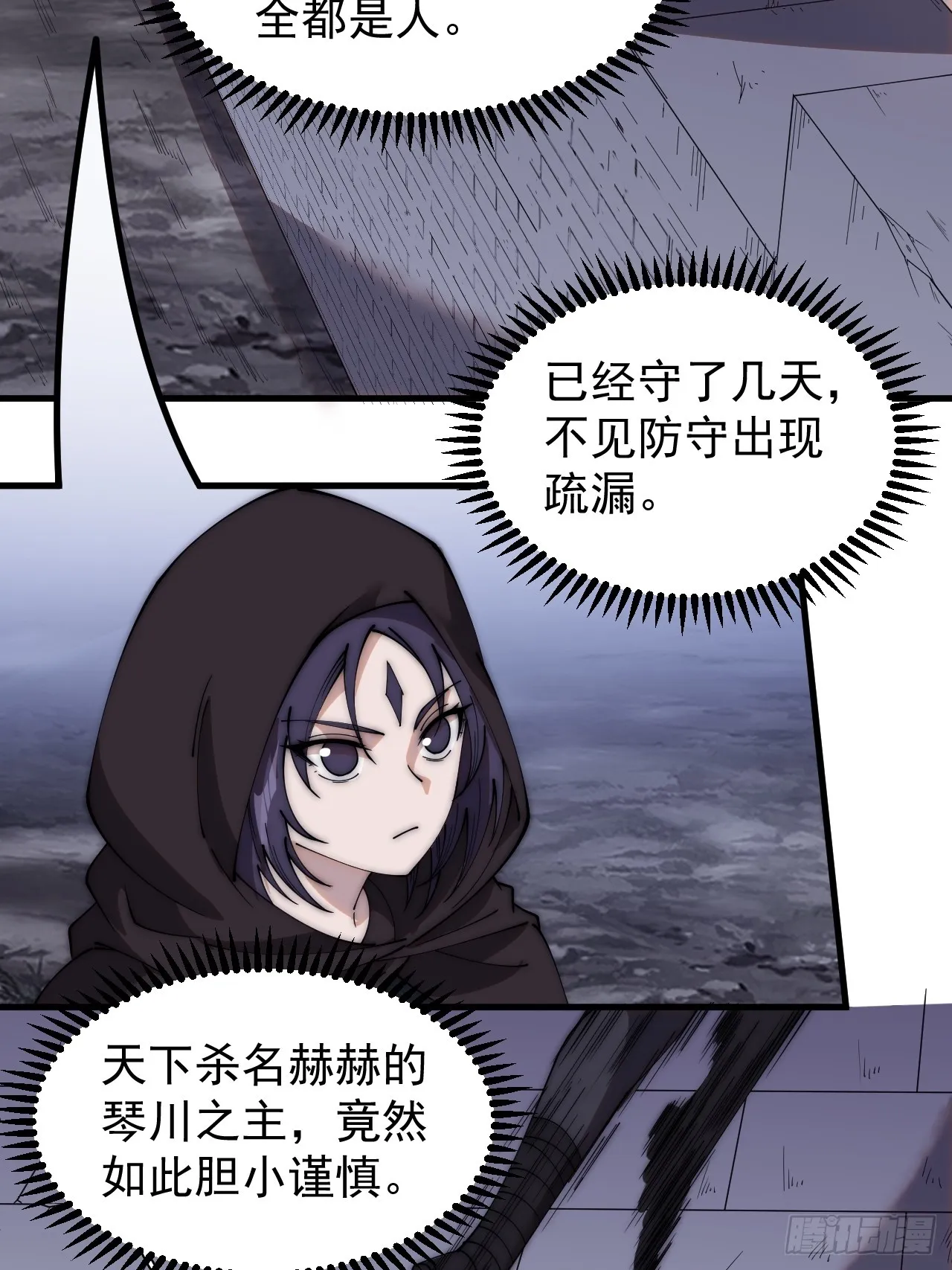 第四百八十九话：刺杀 第10页