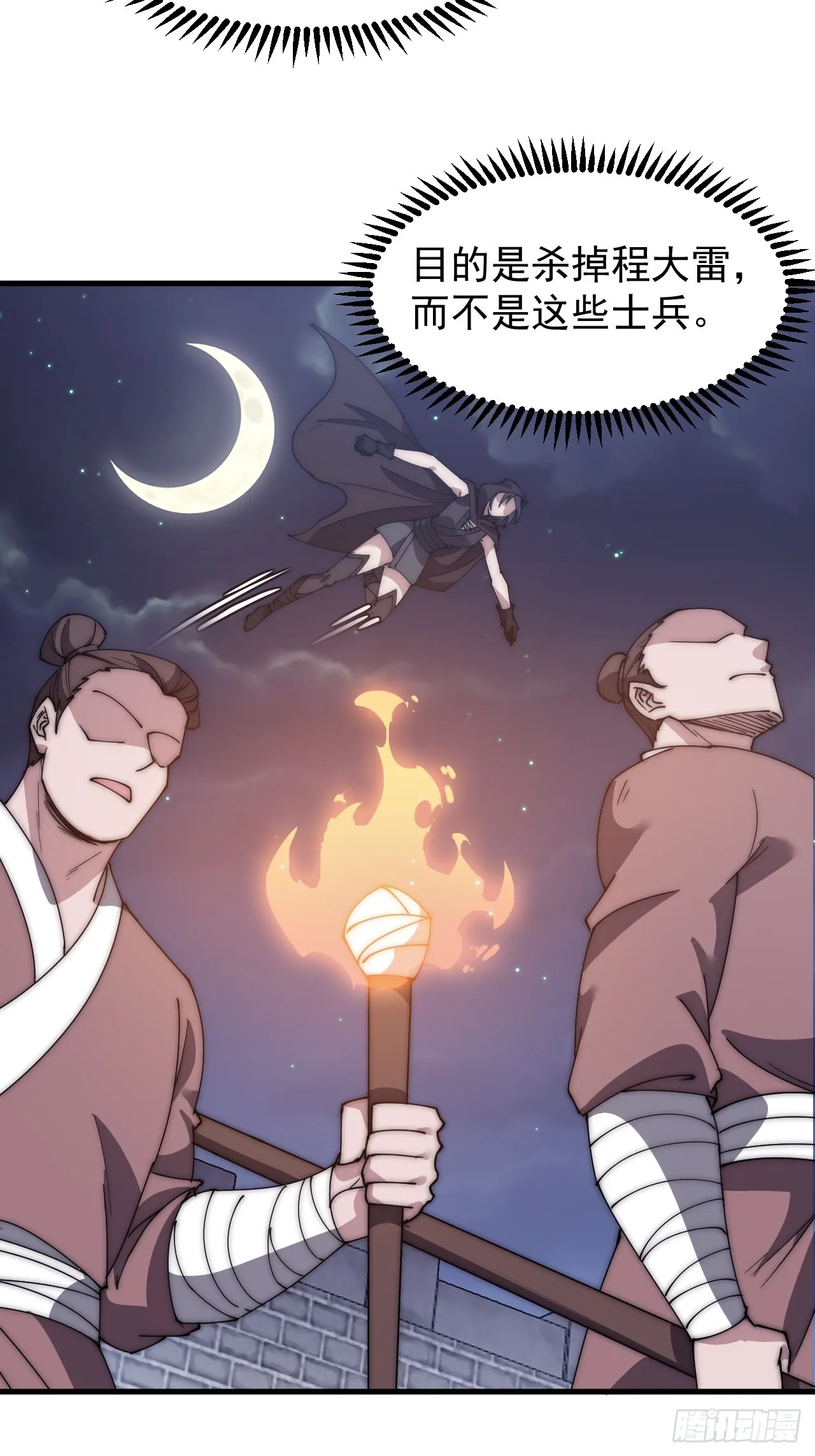 第四百八十九话：刺杀 第14页