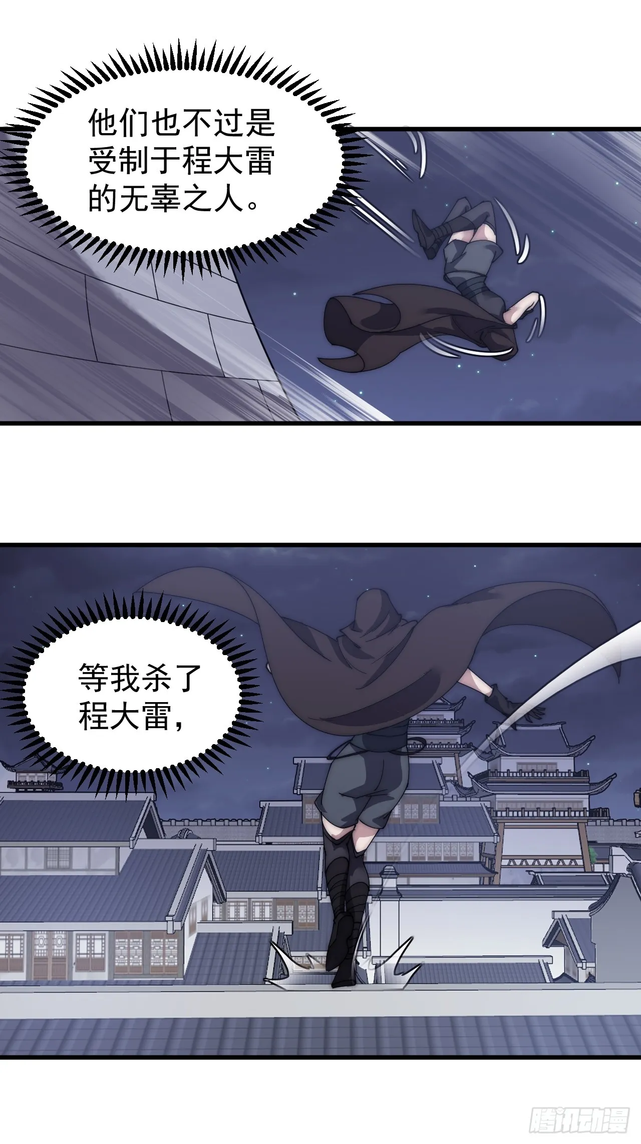 第四百八十九话：刺杀 第15页