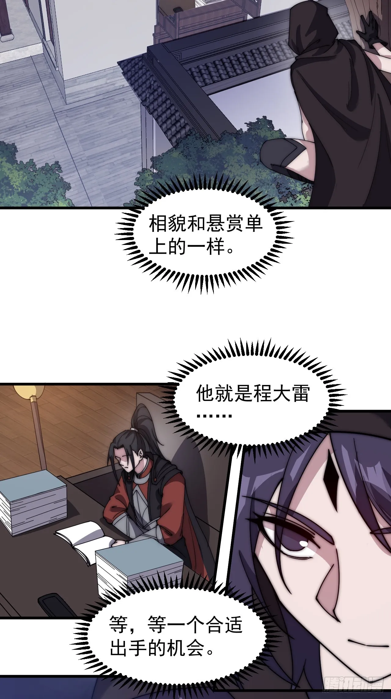第四百八十九话：刺杀 第23页