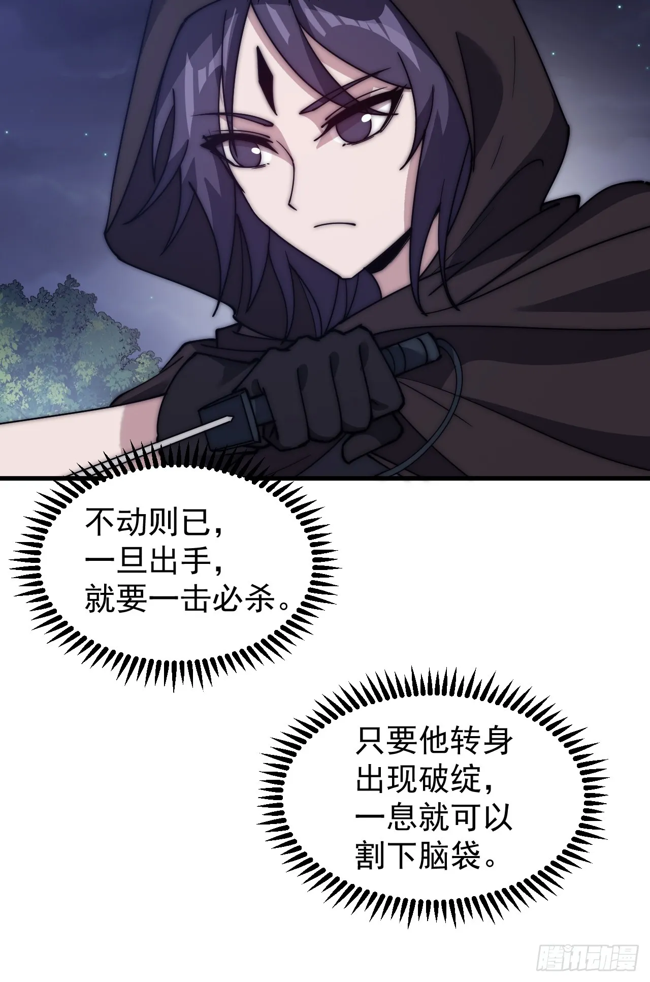 第四百八十九话：刺杀 第24页