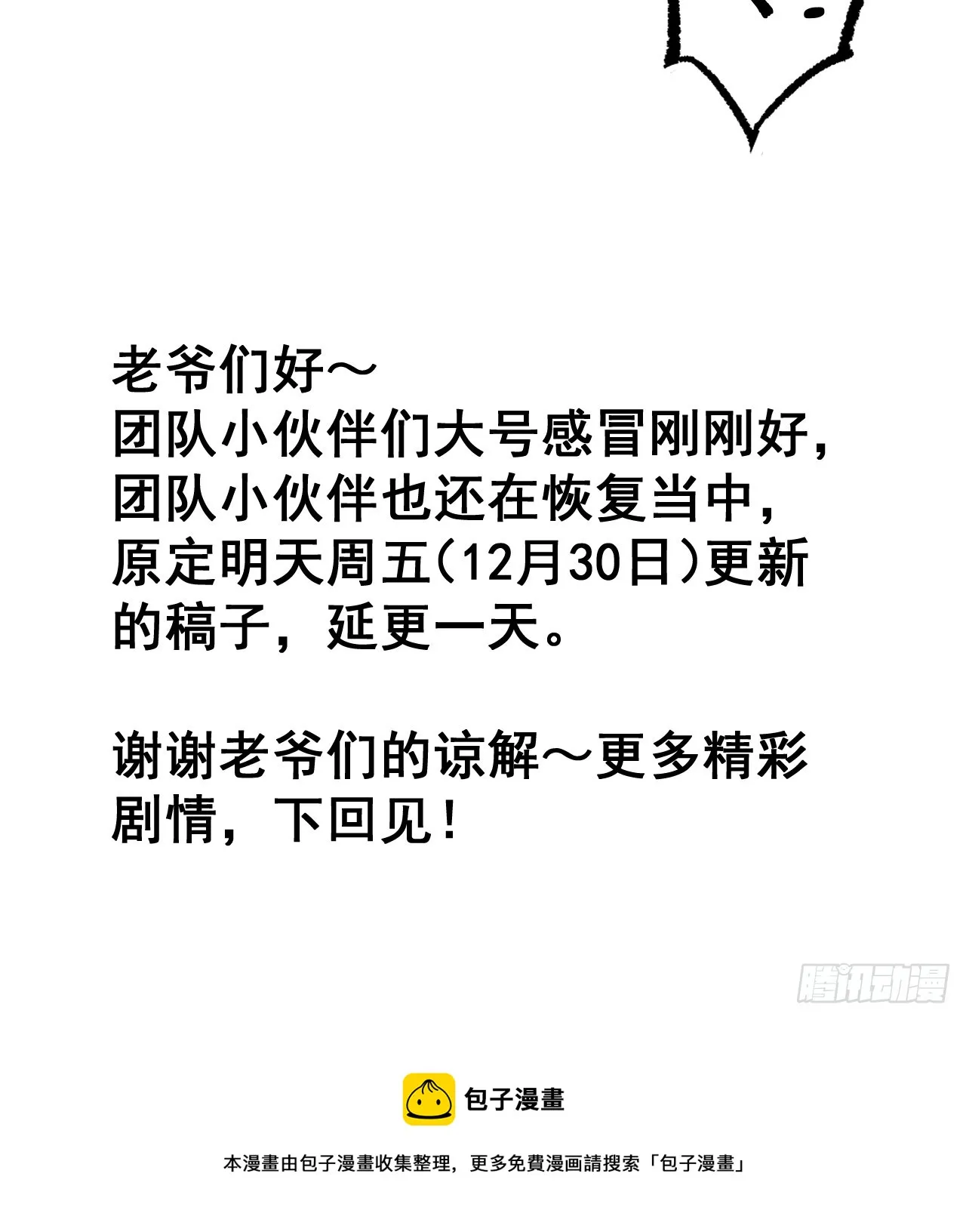 第四百八十九话：刺杀 第37页