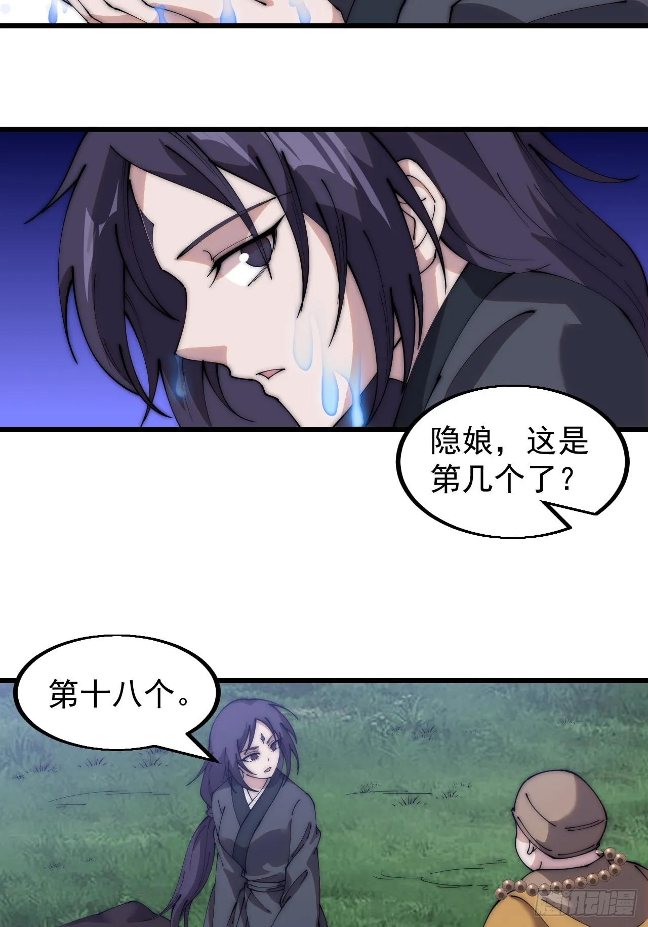 第四百八十七话：交易 第5页