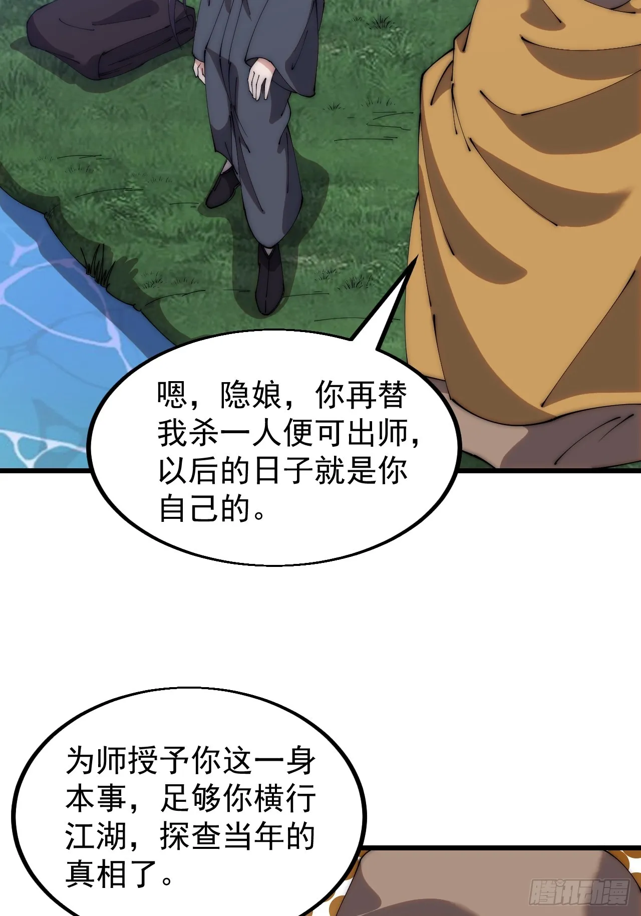 第四百八十七话：交易 第6页
