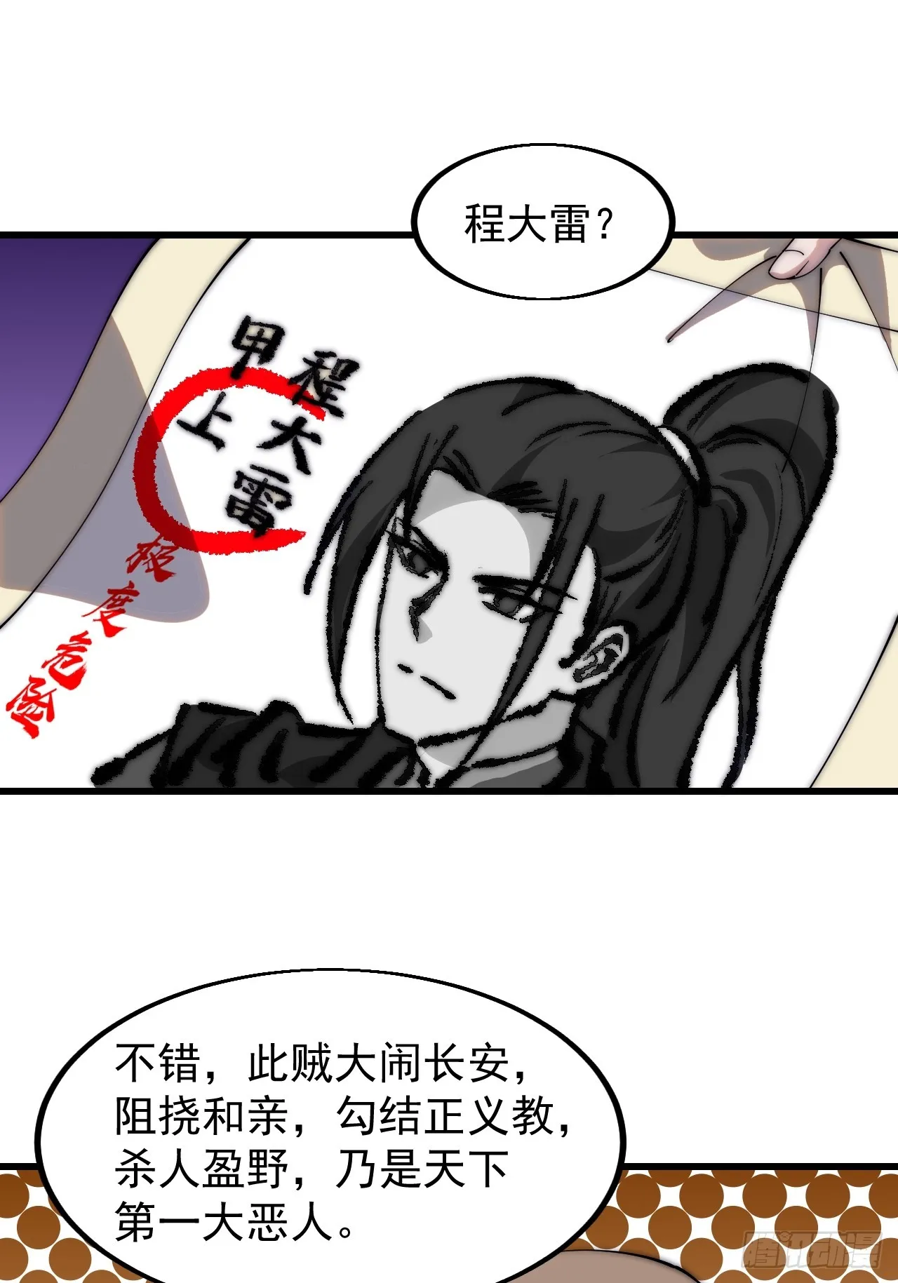 第四百八十七话：交易 第8页