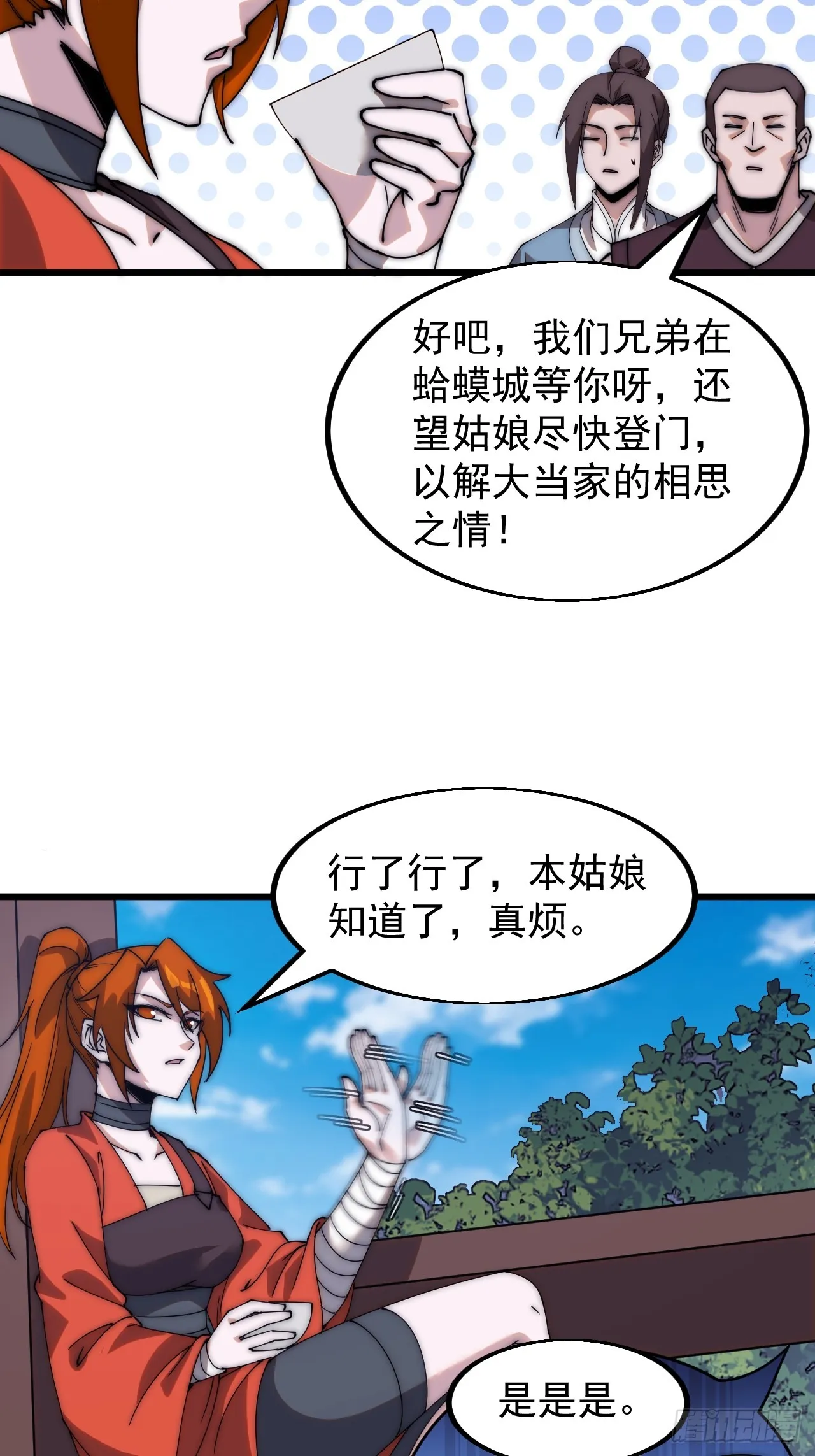 第四百八十七话：交易 第16页