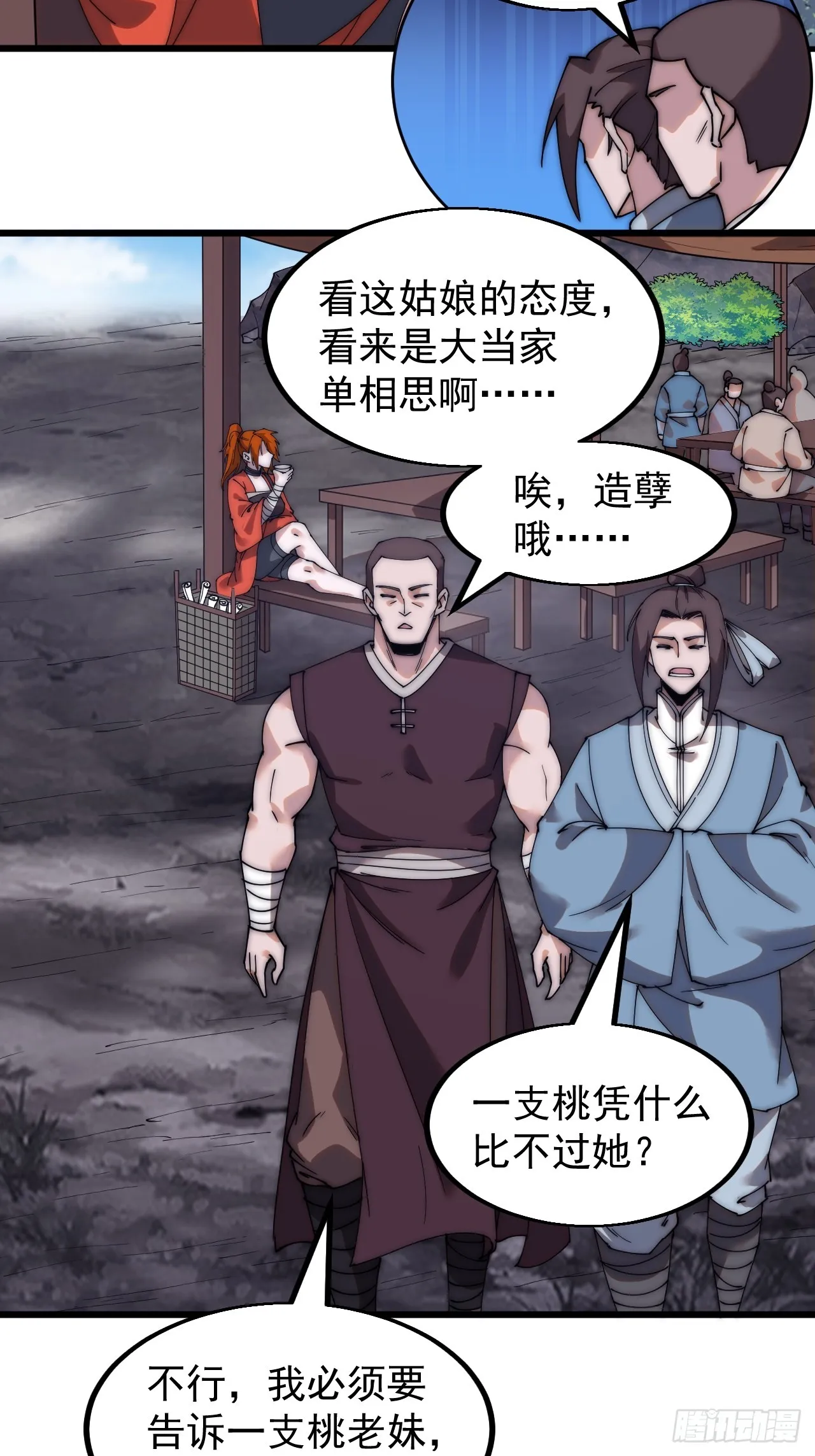 第四百八十七话：交易 第17页