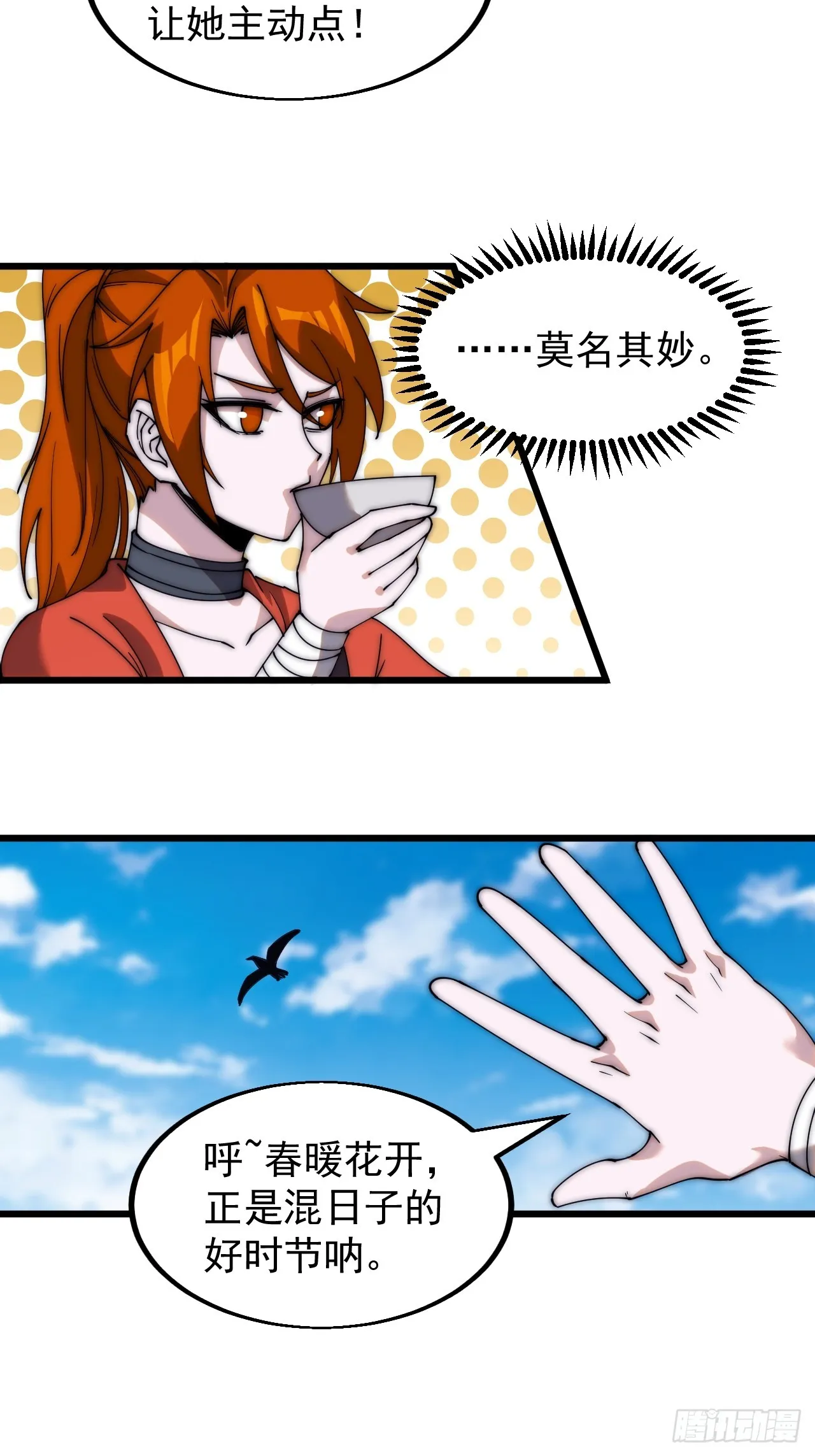 第四百八十七话：交易 第18页
