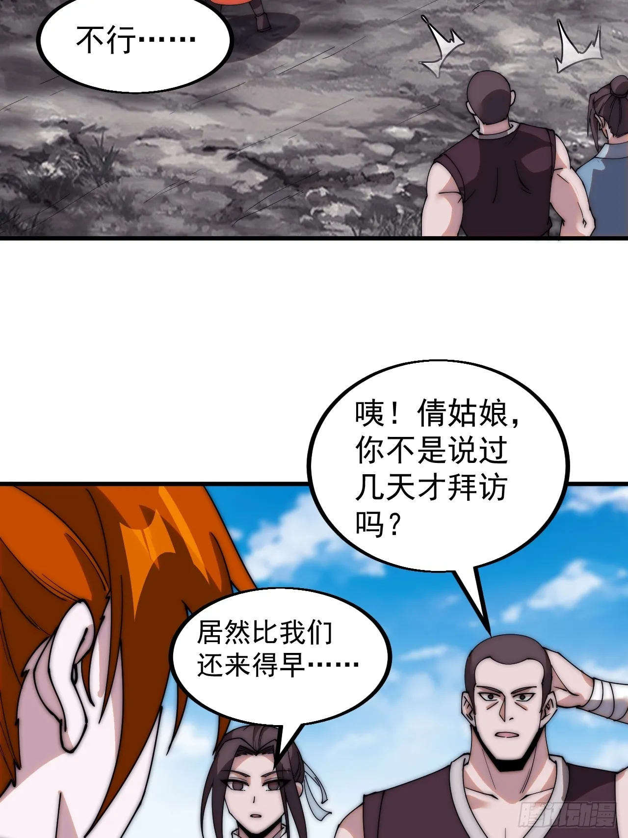 第四百八十七话：交易 第28页