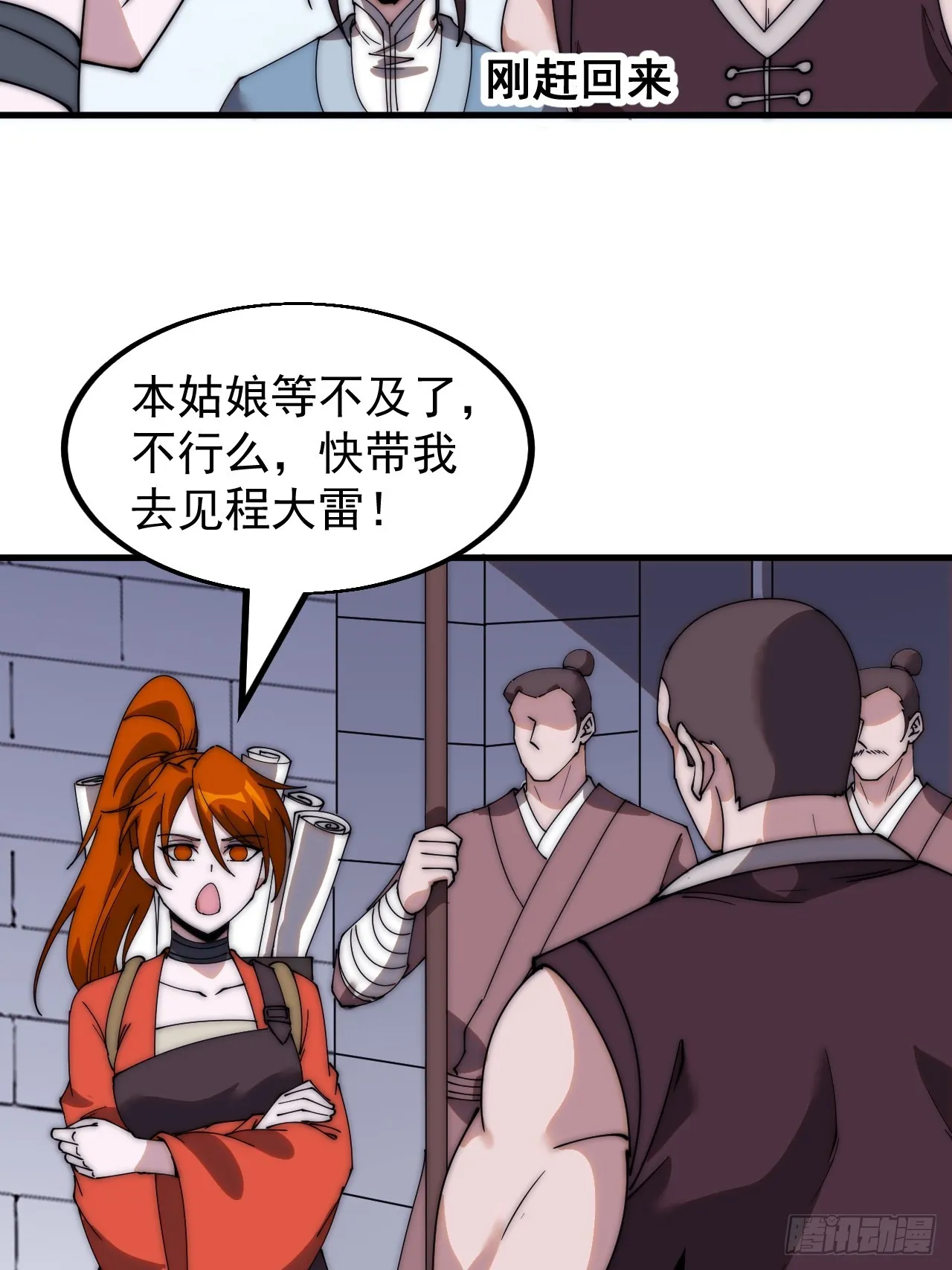 第四百八十七话：交易 第29页