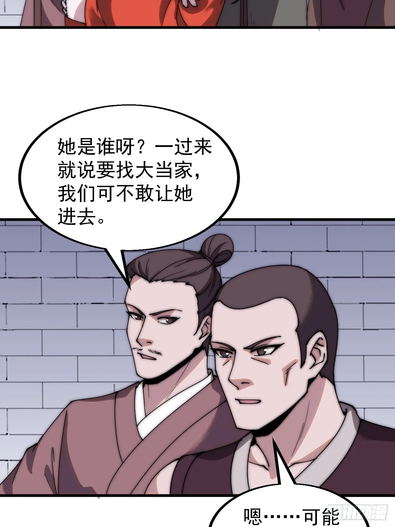 第四百八十七话：交易 第31页