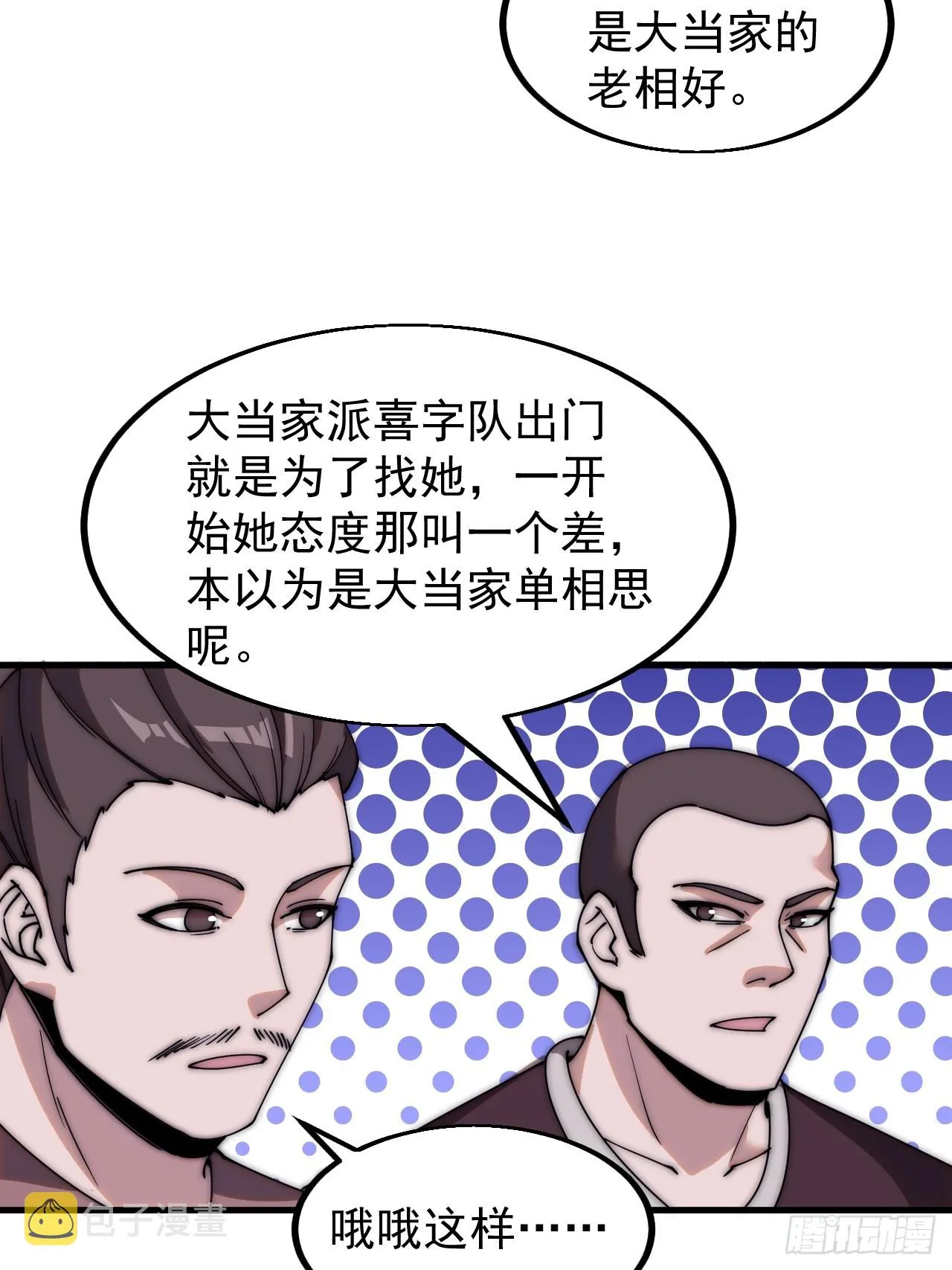第四百八十七话：交易 第32页