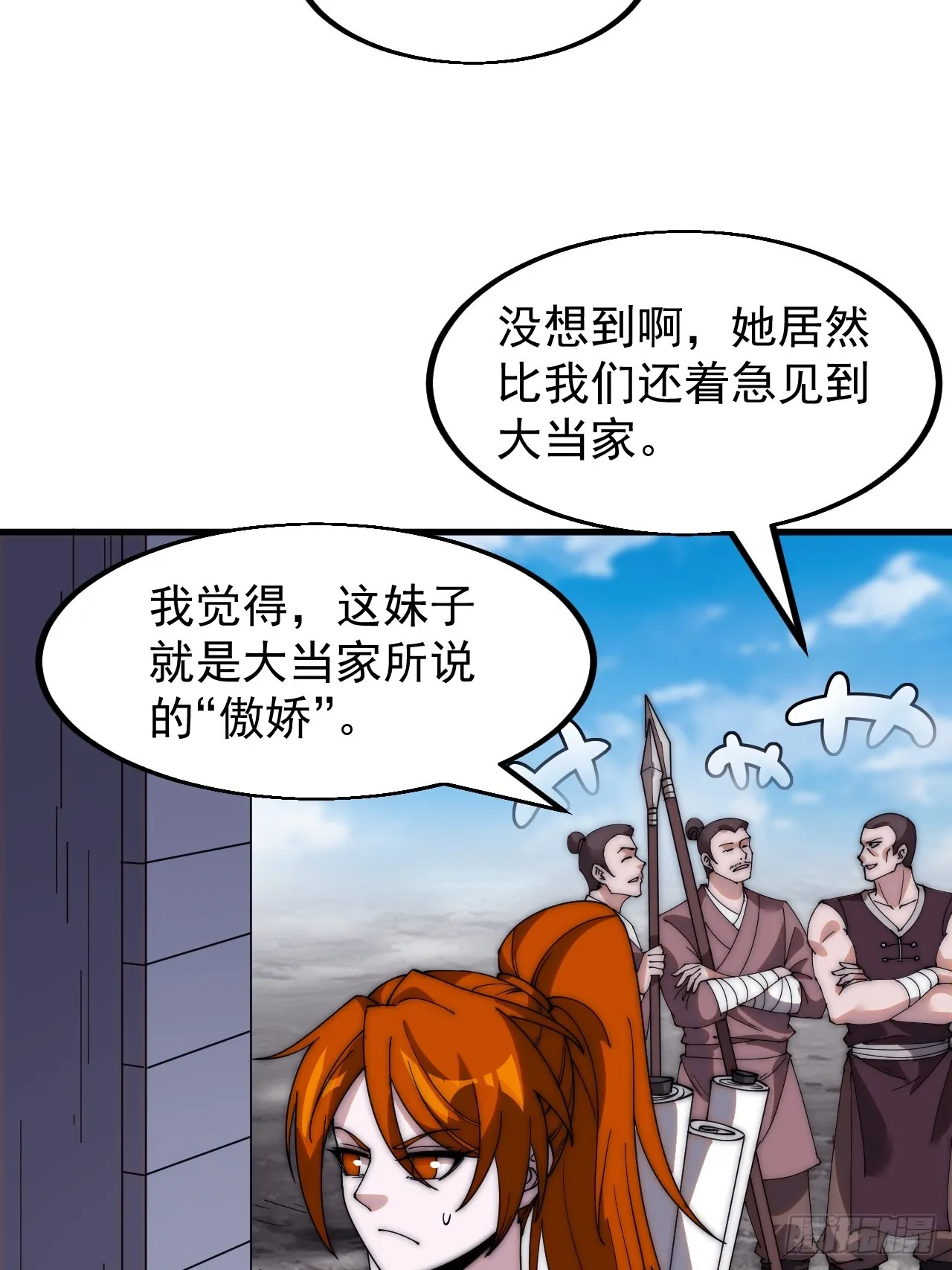 第四百八十七话：交易 第33页