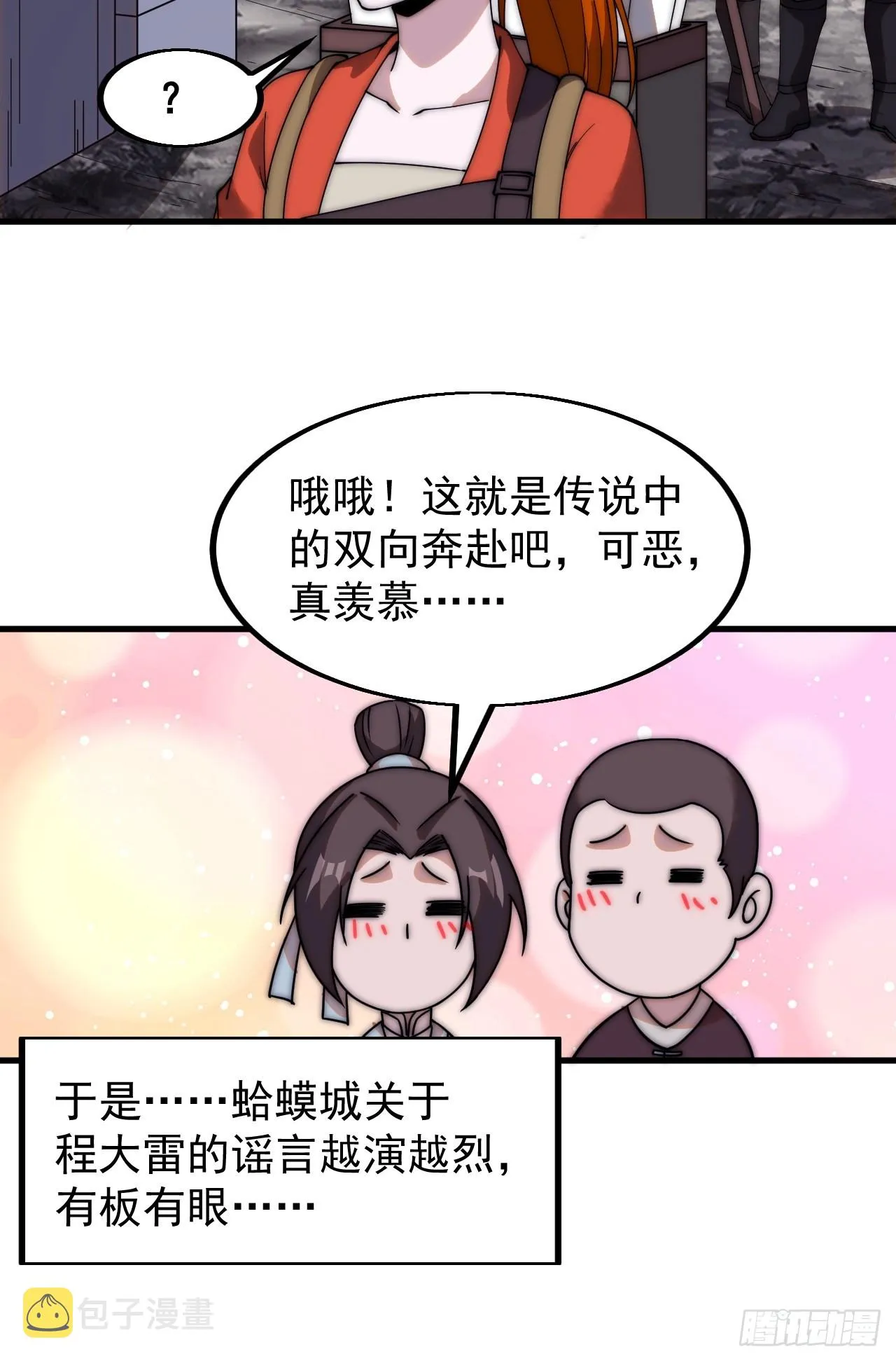 第四百八十七话：交易 第34页