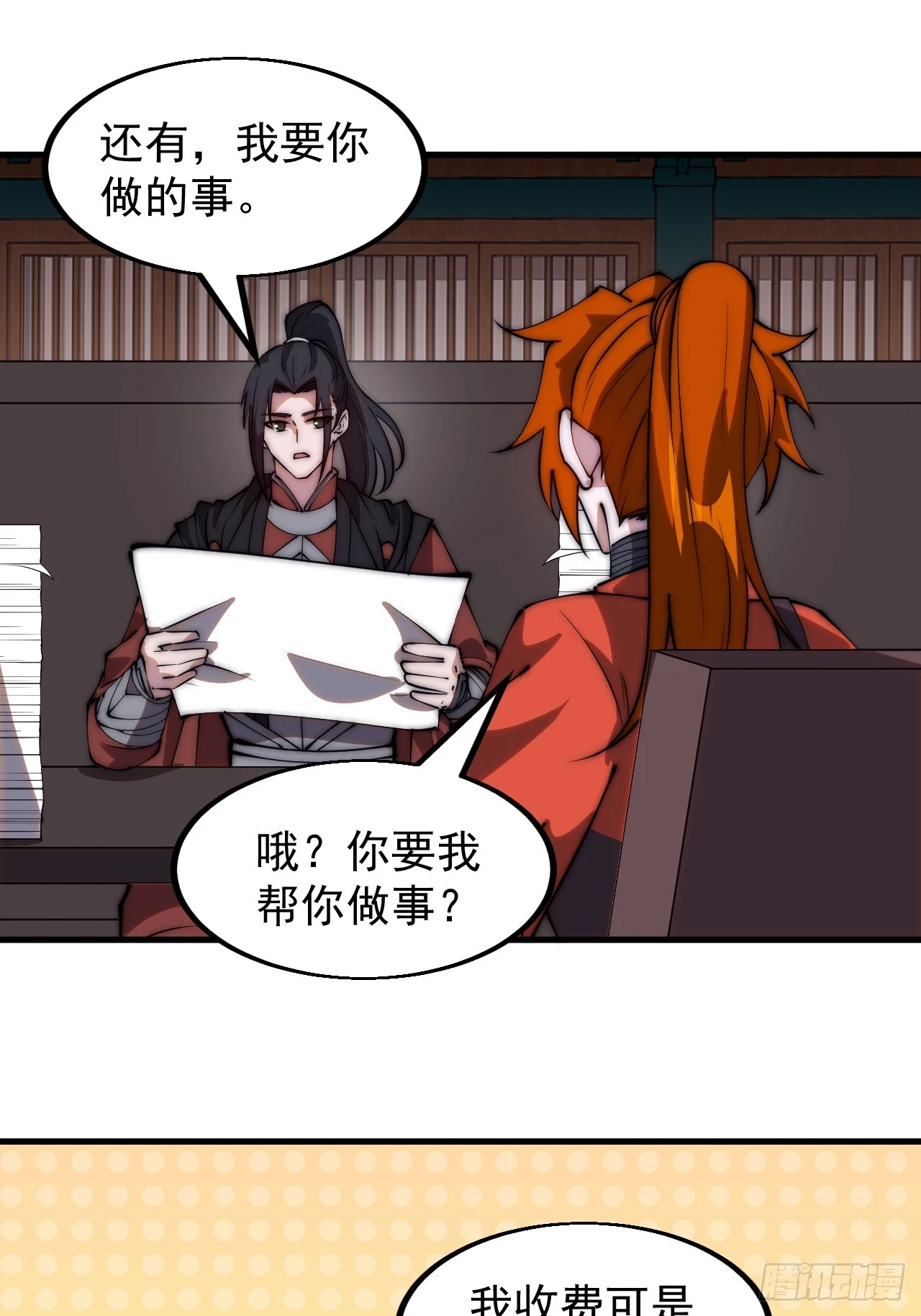 第四百八十七话：交易 第43页