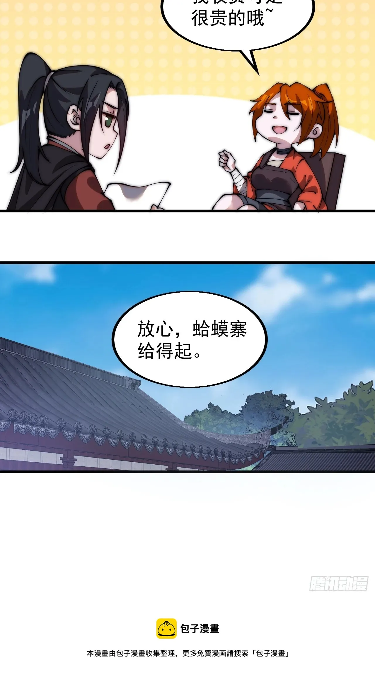 第四百八十七话：交易 第44页